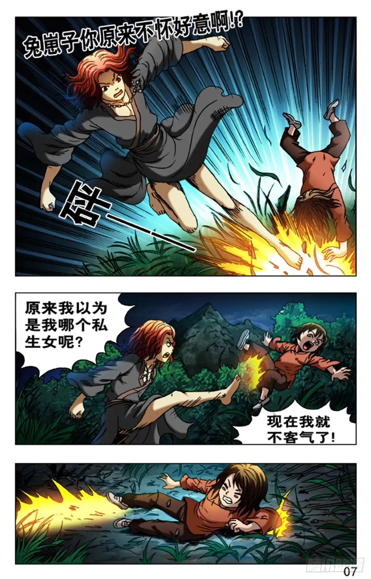 《猎行者》64 第15页