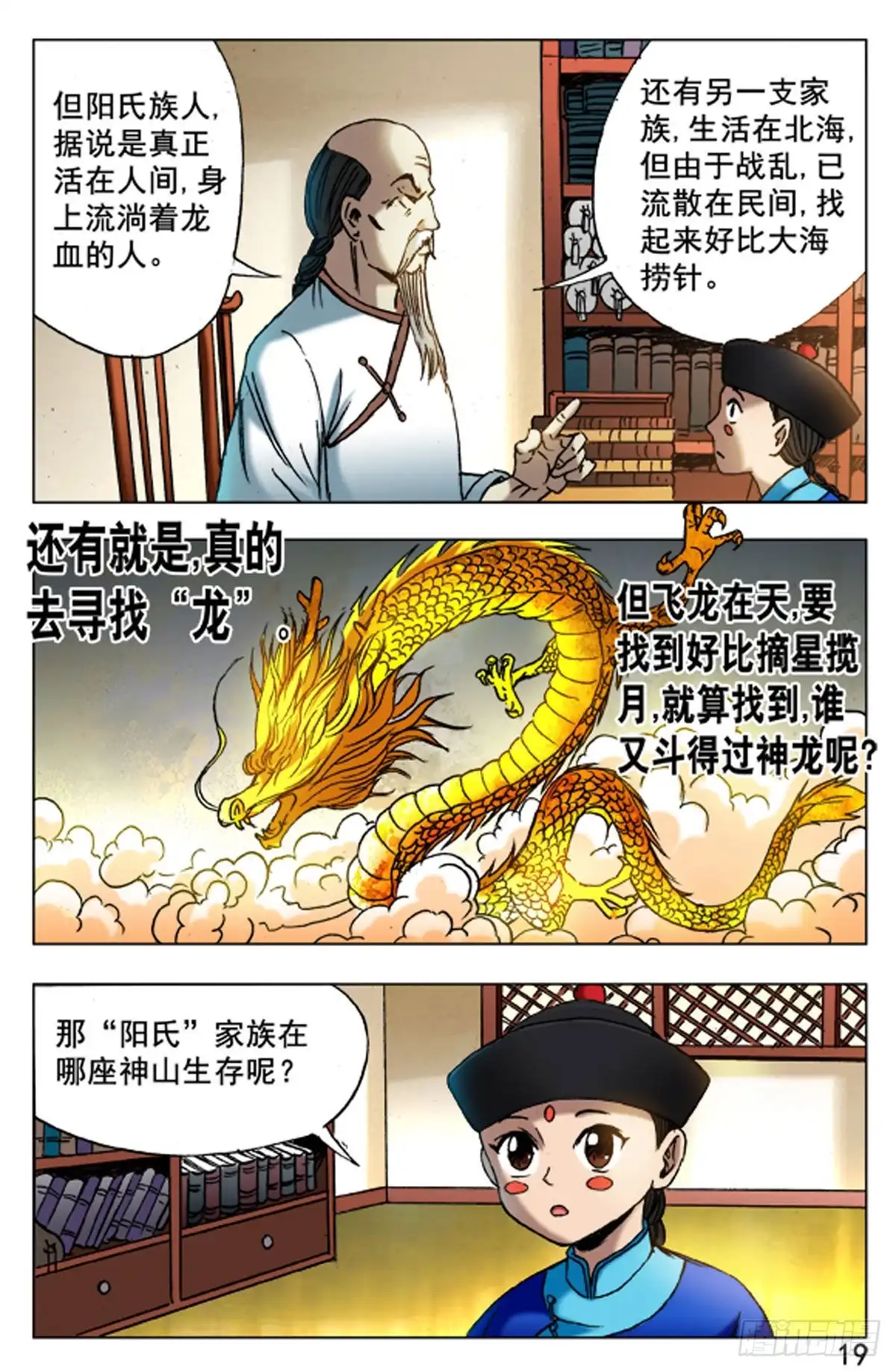 《猎行者》64 第3页
