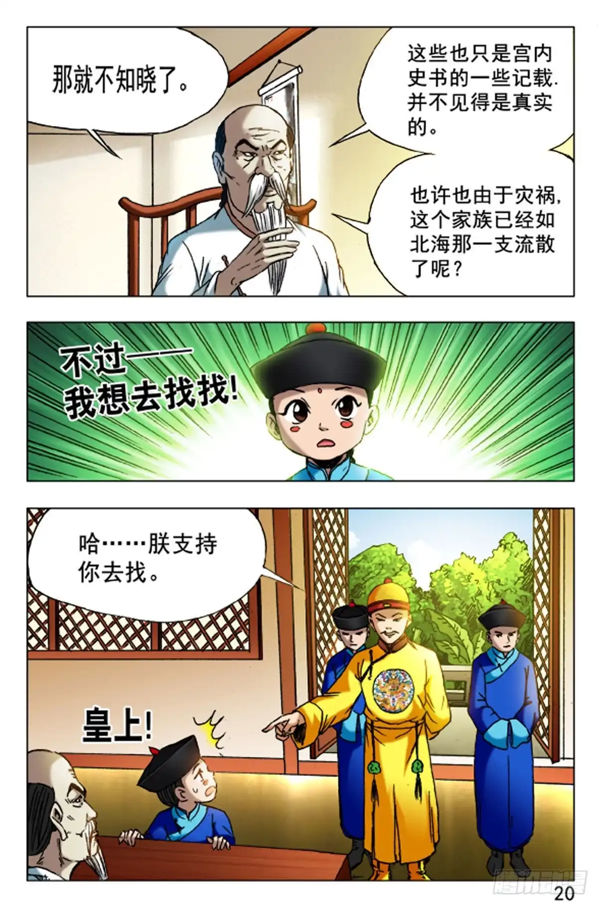 《猎行者》64 第4页