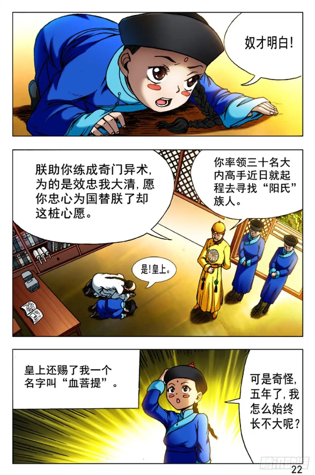 《猎行者》64 第6页
