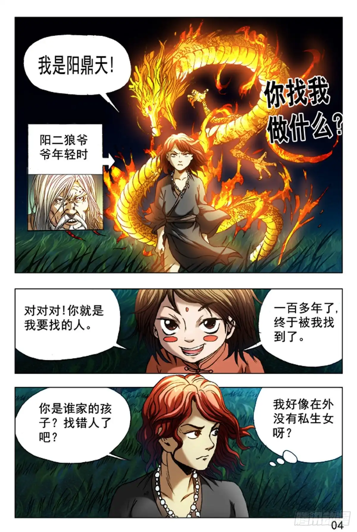 《猎行者》64 第12页