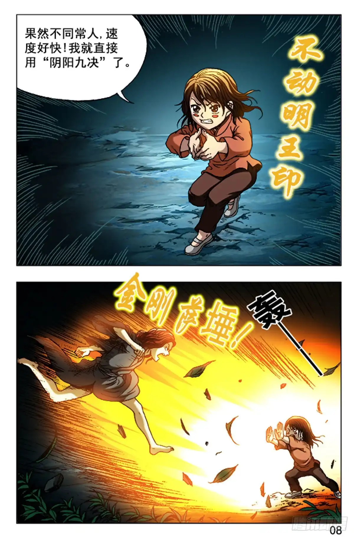 《猎行者》64 第16页