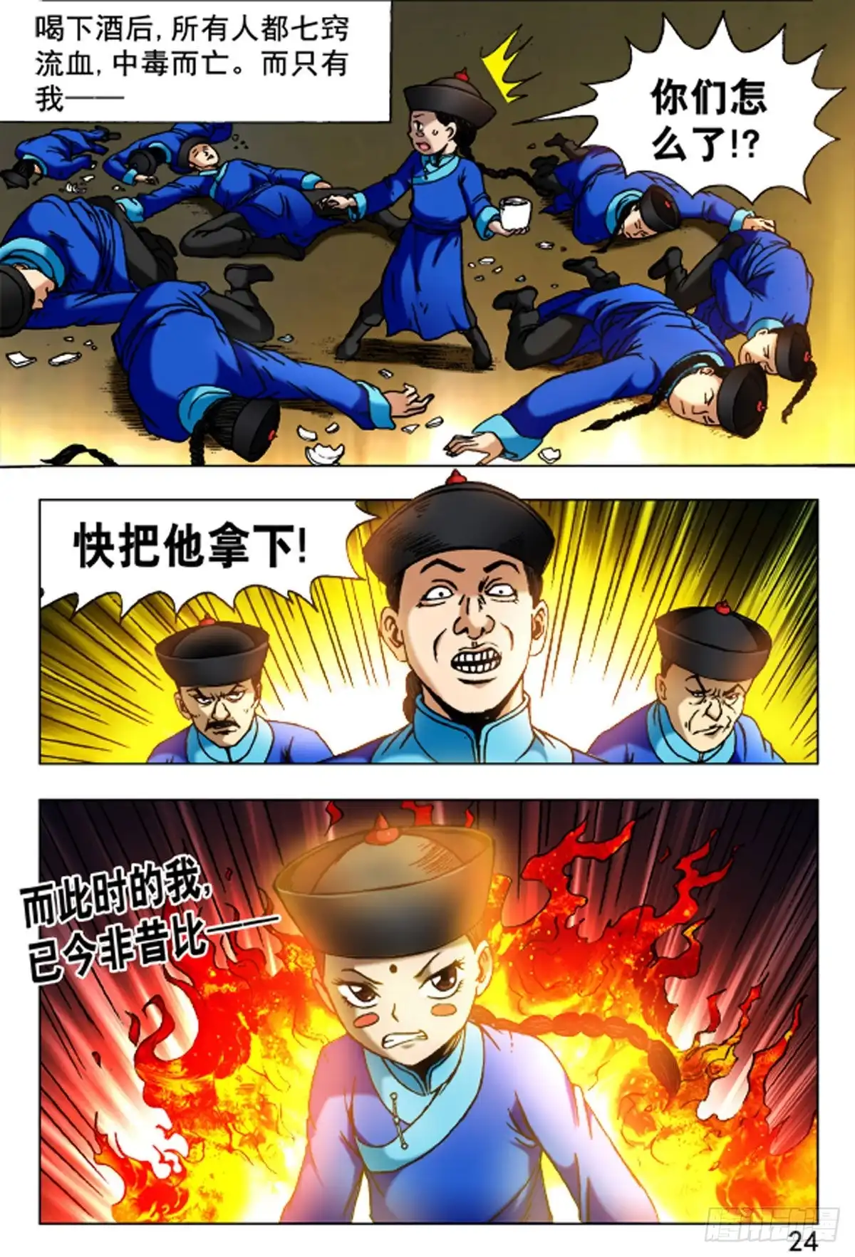 《猎行者》64 第8页