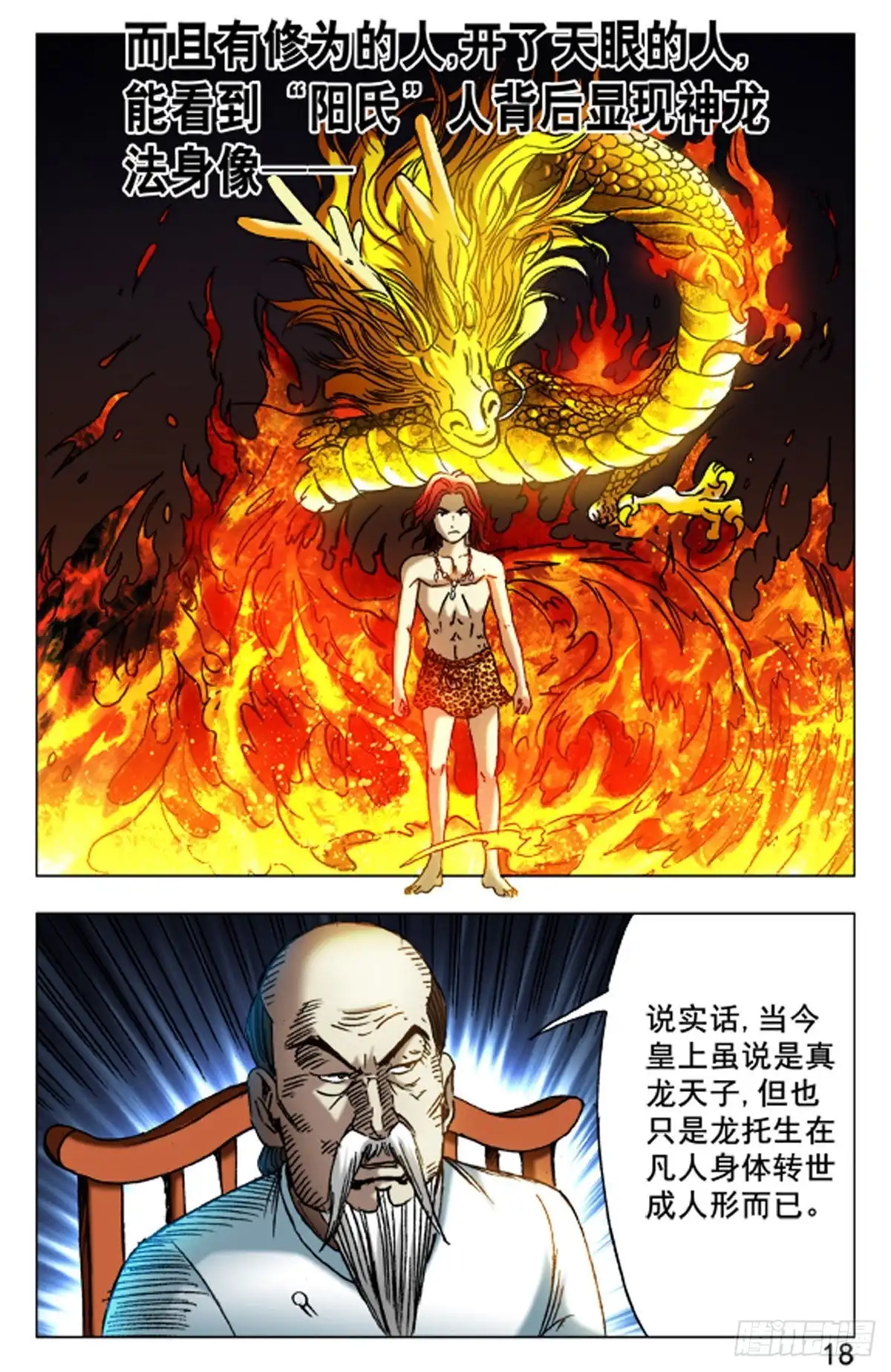《猎行者》64 第2页
