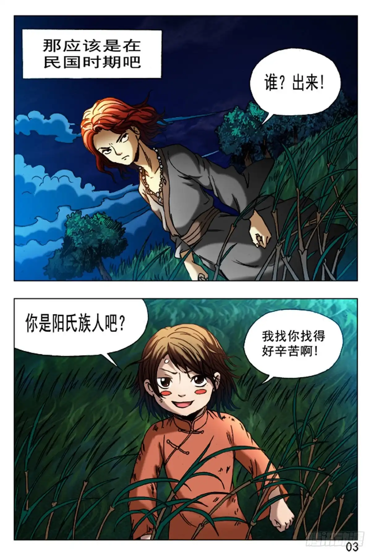 《猎行者》64 第11页