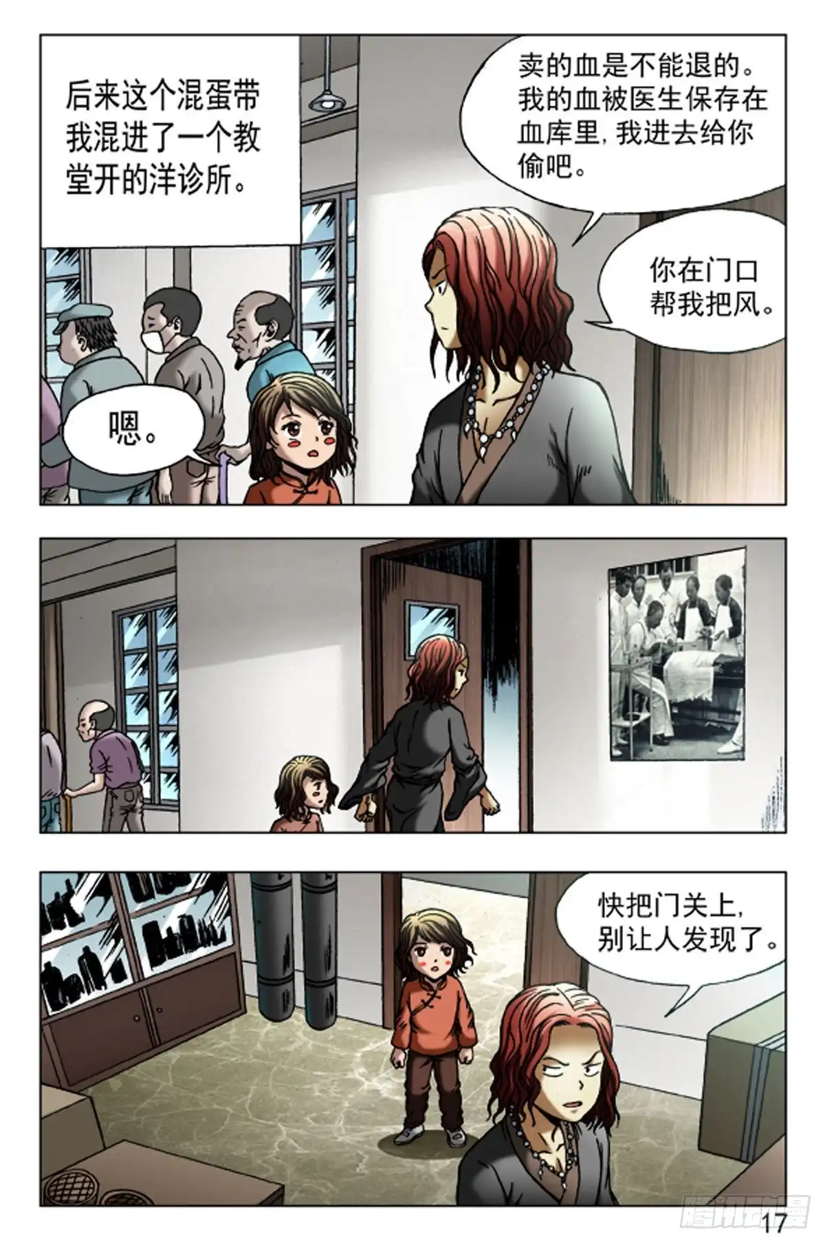 《猎行者》65 第9页