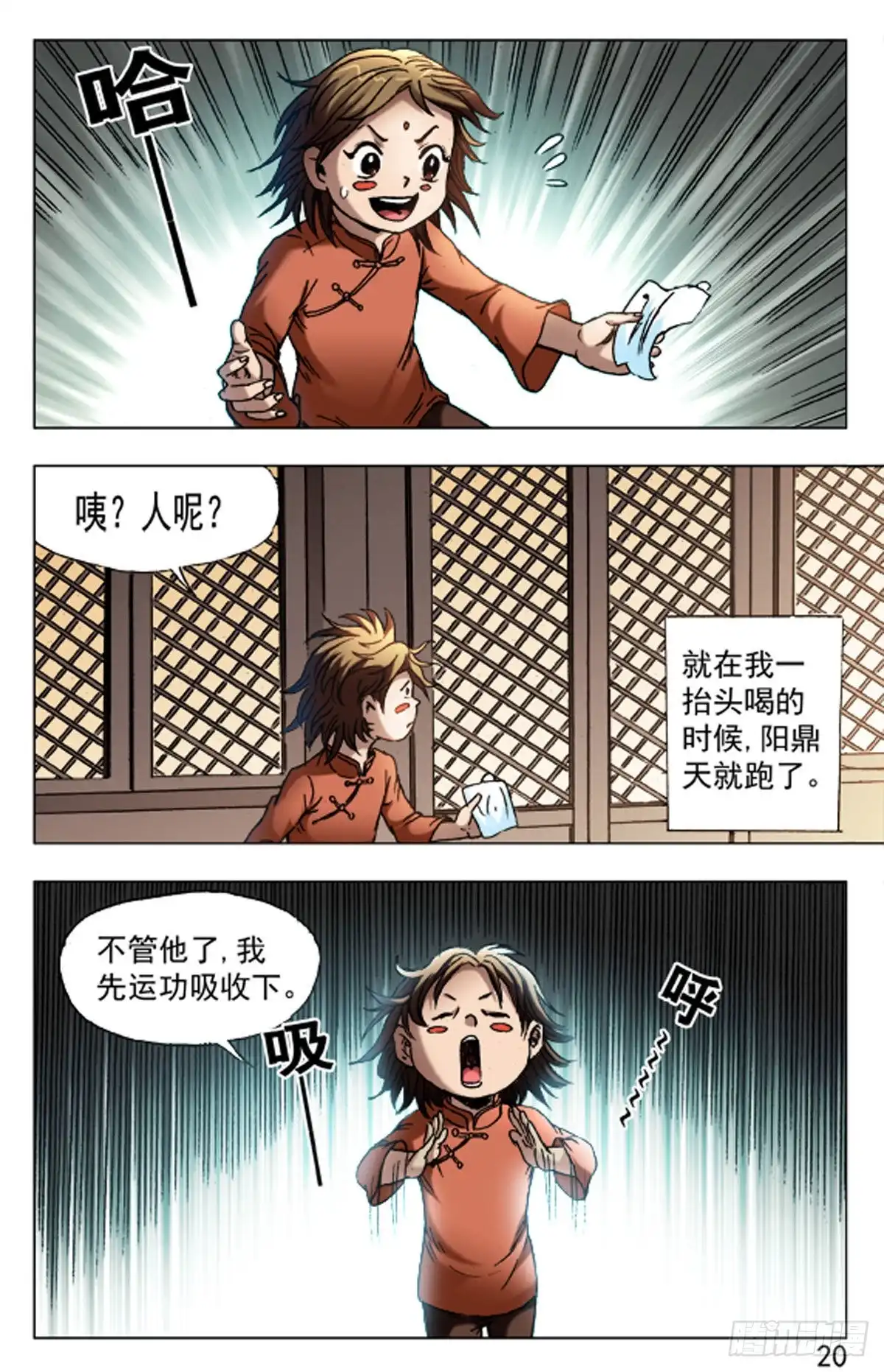 《猎行者》65 第12页