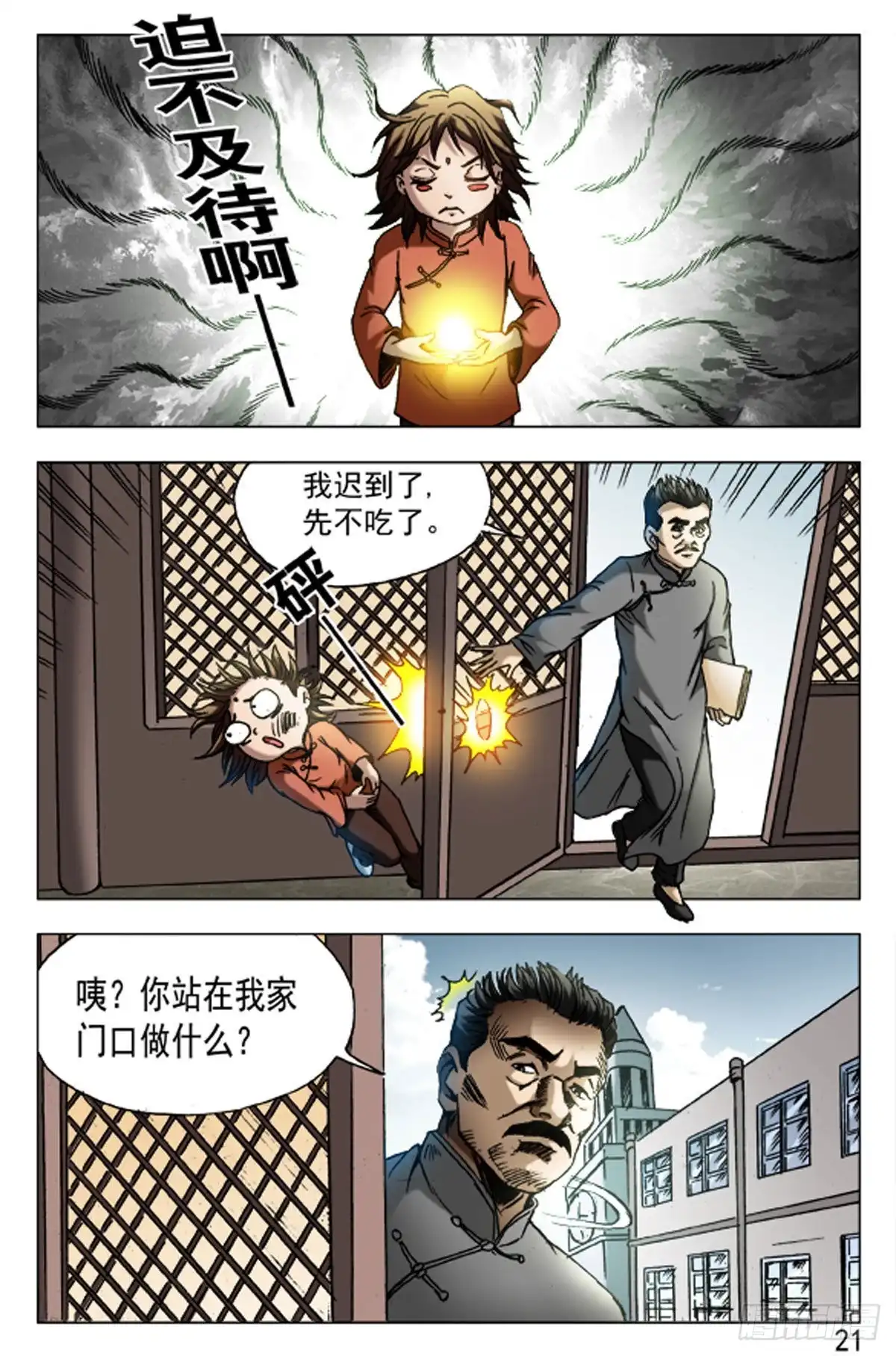 《猎行者》65 第13页
