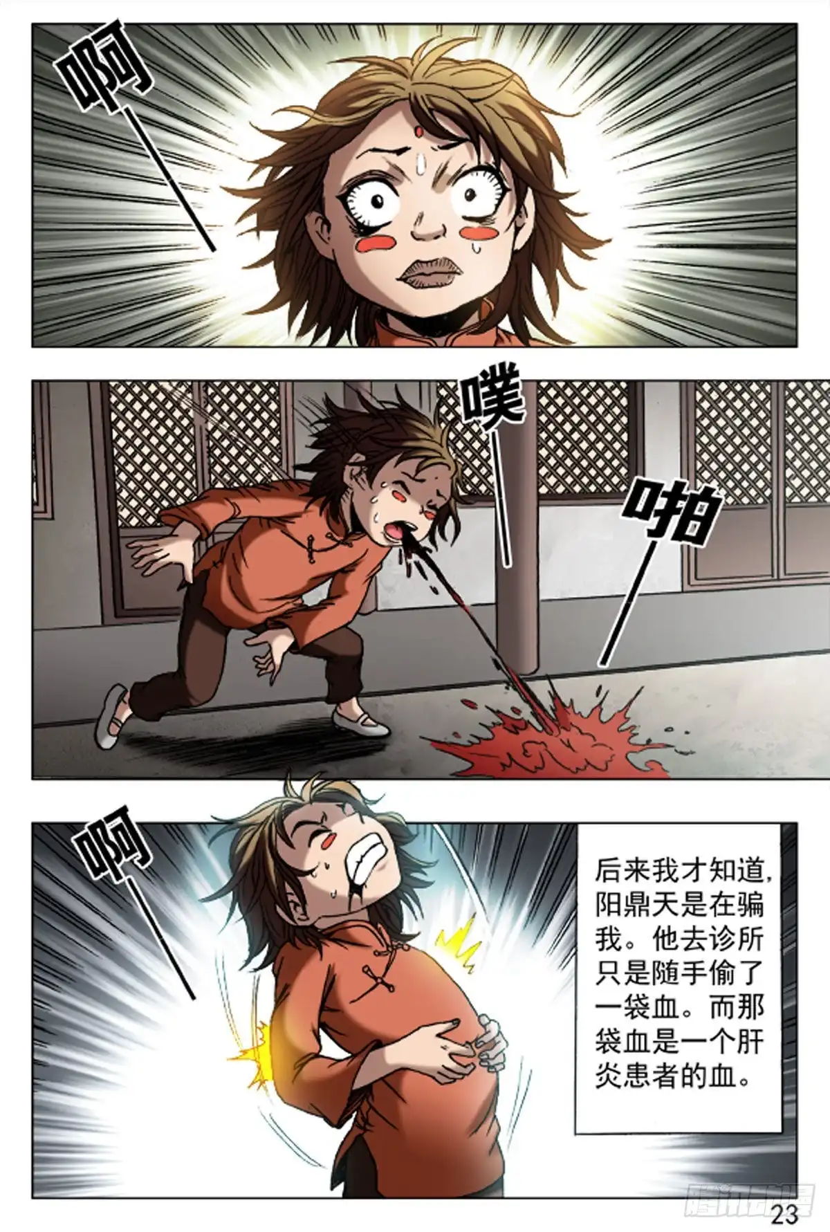 《猎行者》65 第15页