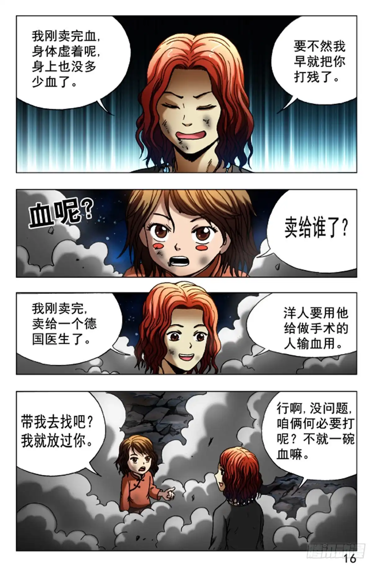 《猎行者》65 第8页