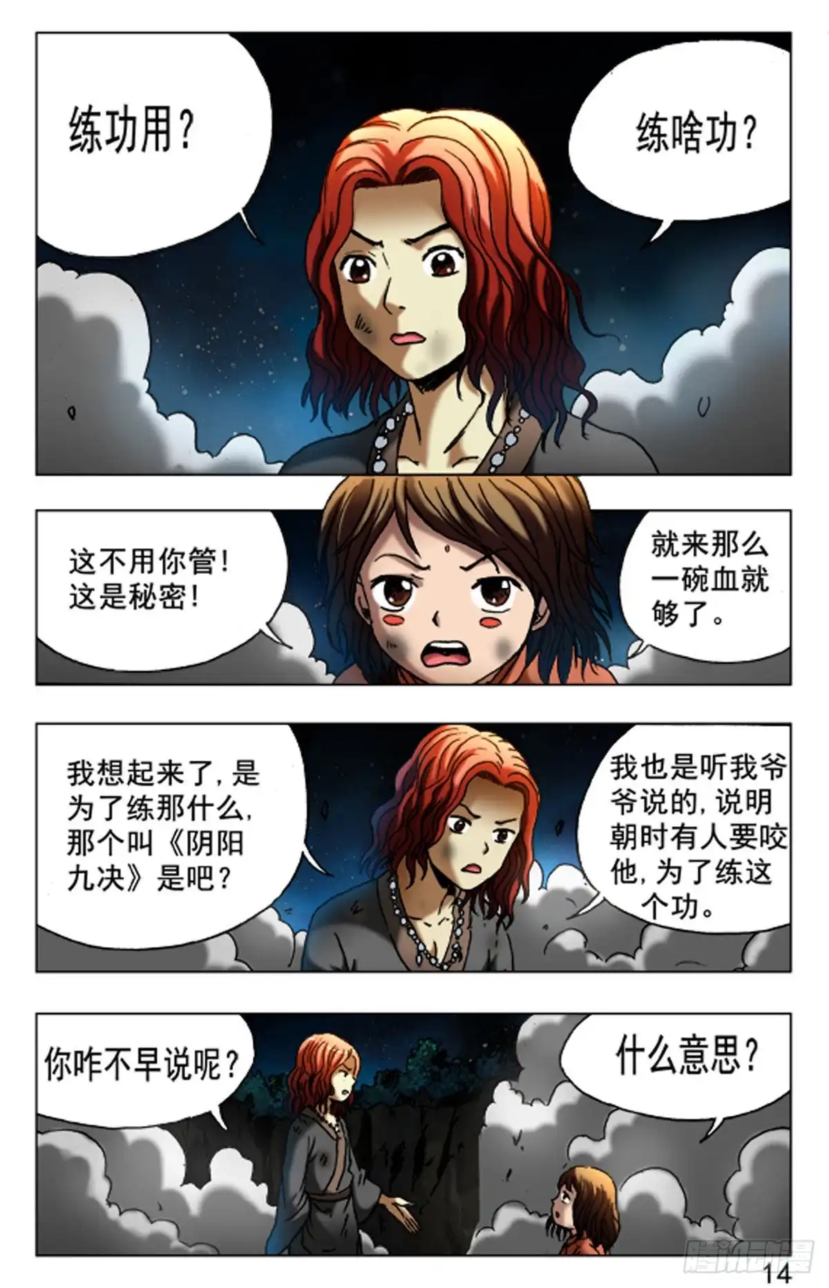 《猎行者》65 第6页