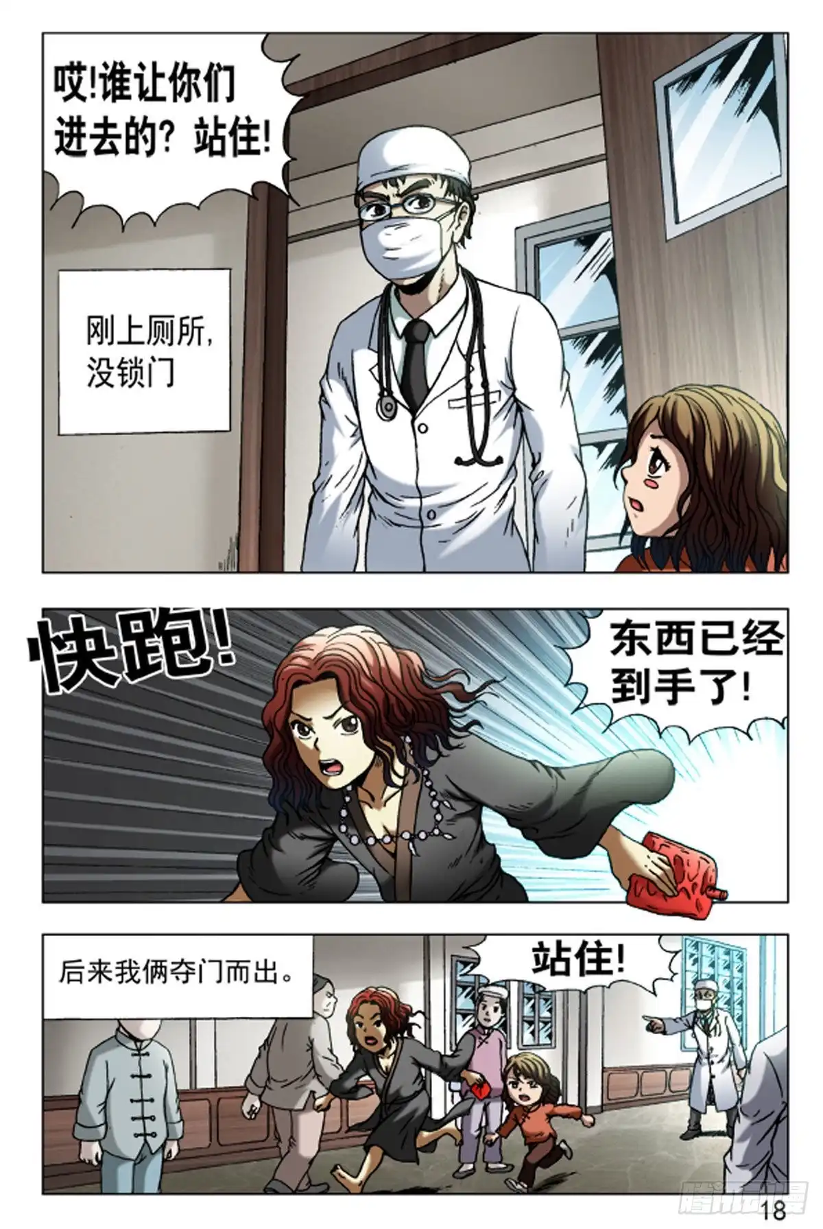 《猎行者》65 第10页