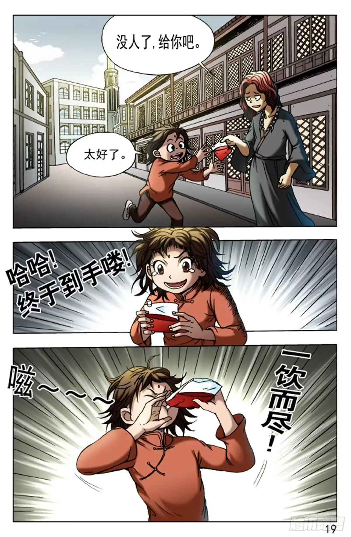 《猎行者》65 第11页