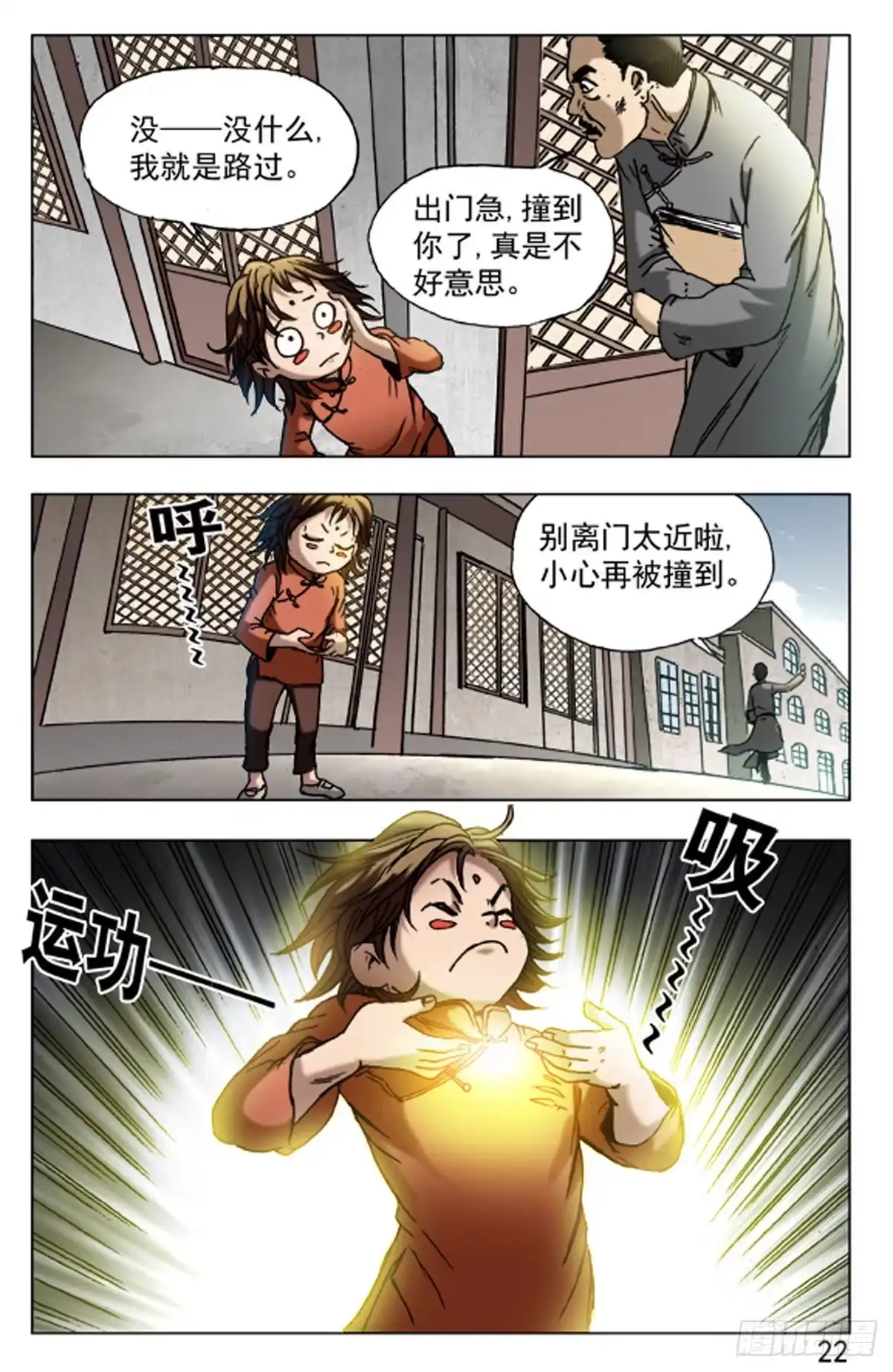 《猎行者》65 第14页