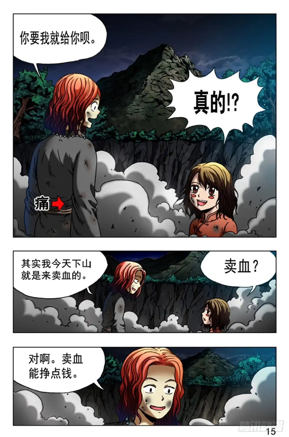 《猎行者》65 第7页