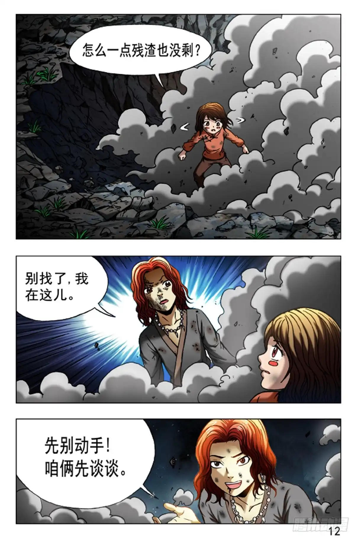 《猎行者》65 第4页
