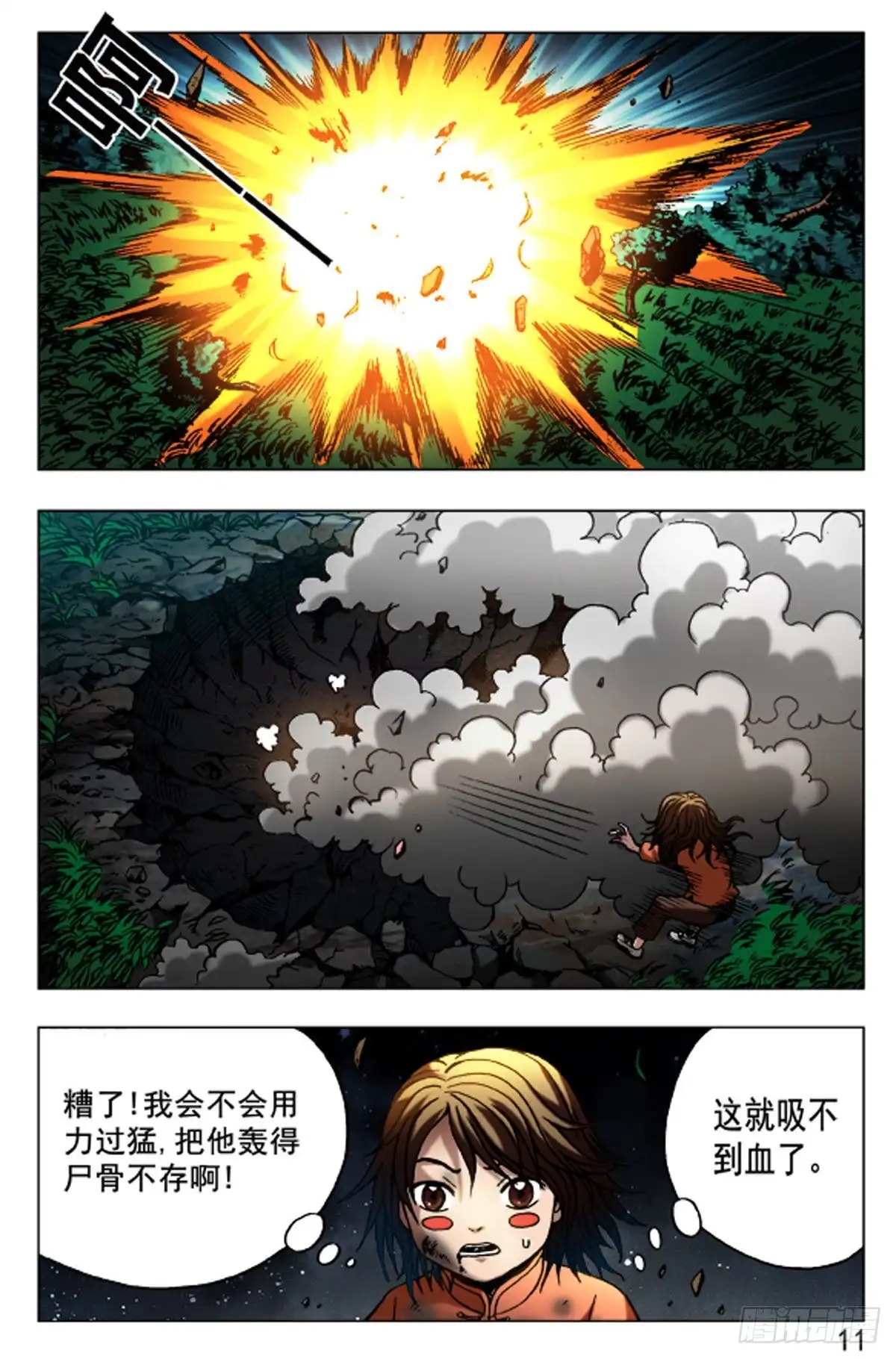 《猎行者》65 第3页