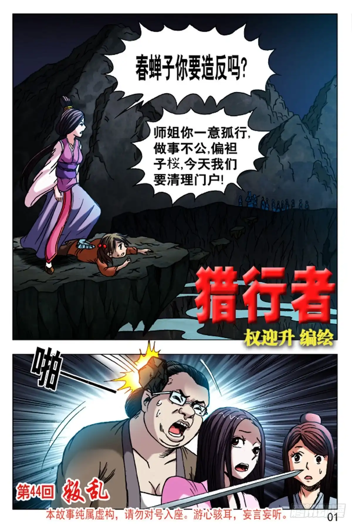 《猎行者》66 第1页