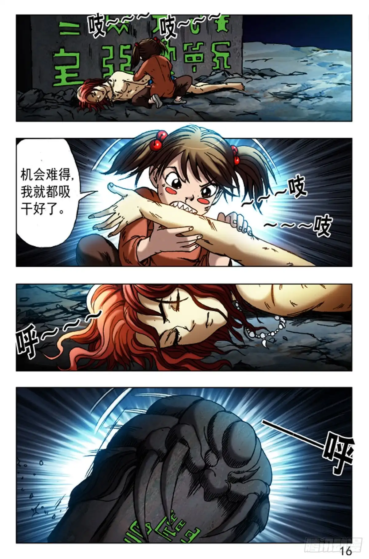 《猎行者》66 第16页