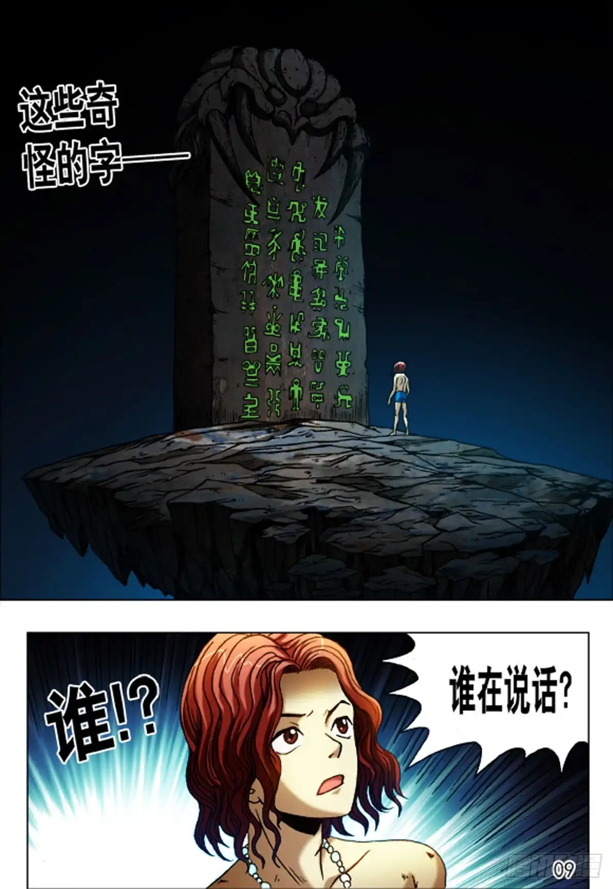 《猎行者》66 第9页