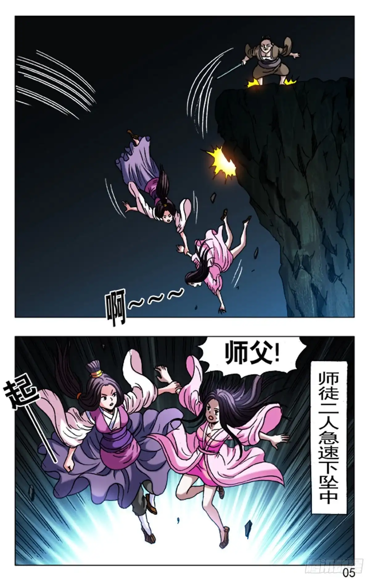 《猎行者》66 第5页