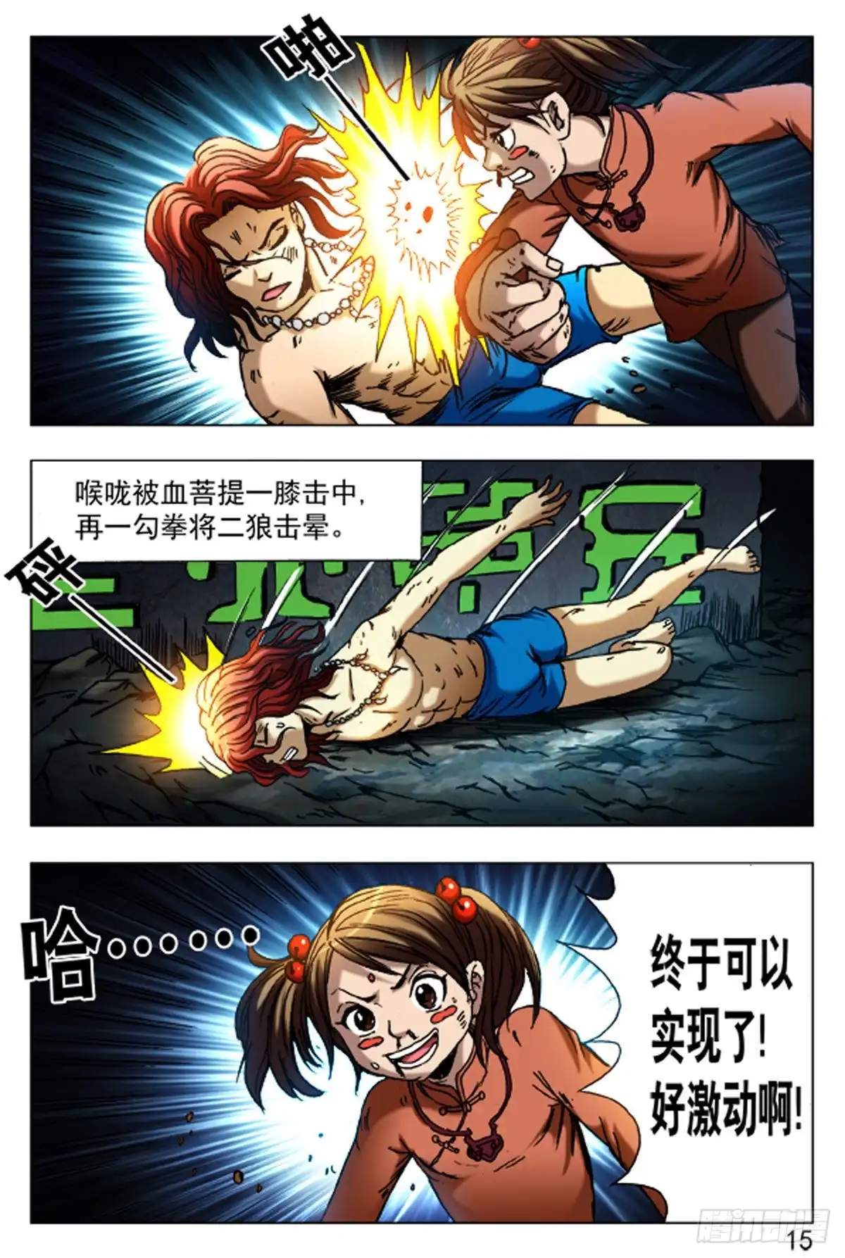 《猎行者》66 第15页