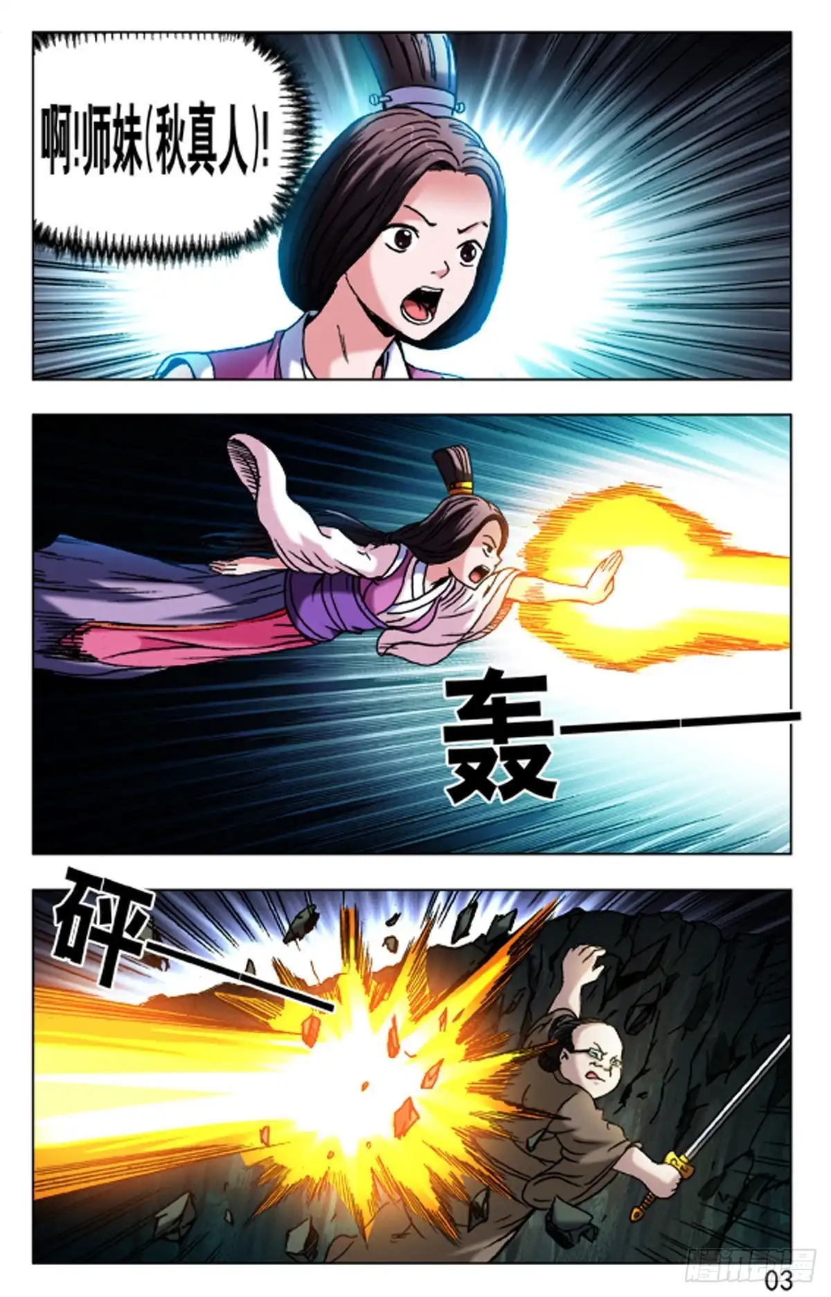 《猎行者》66 第3页