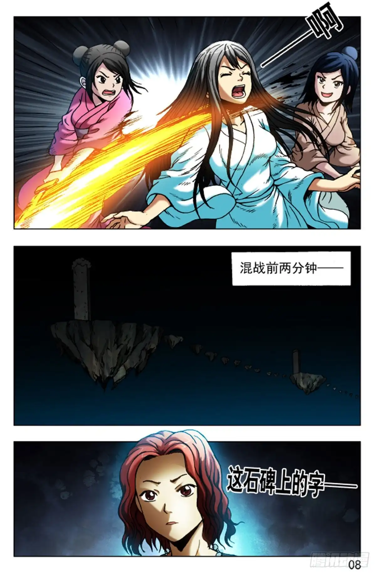 《猎行者》66 第8页
