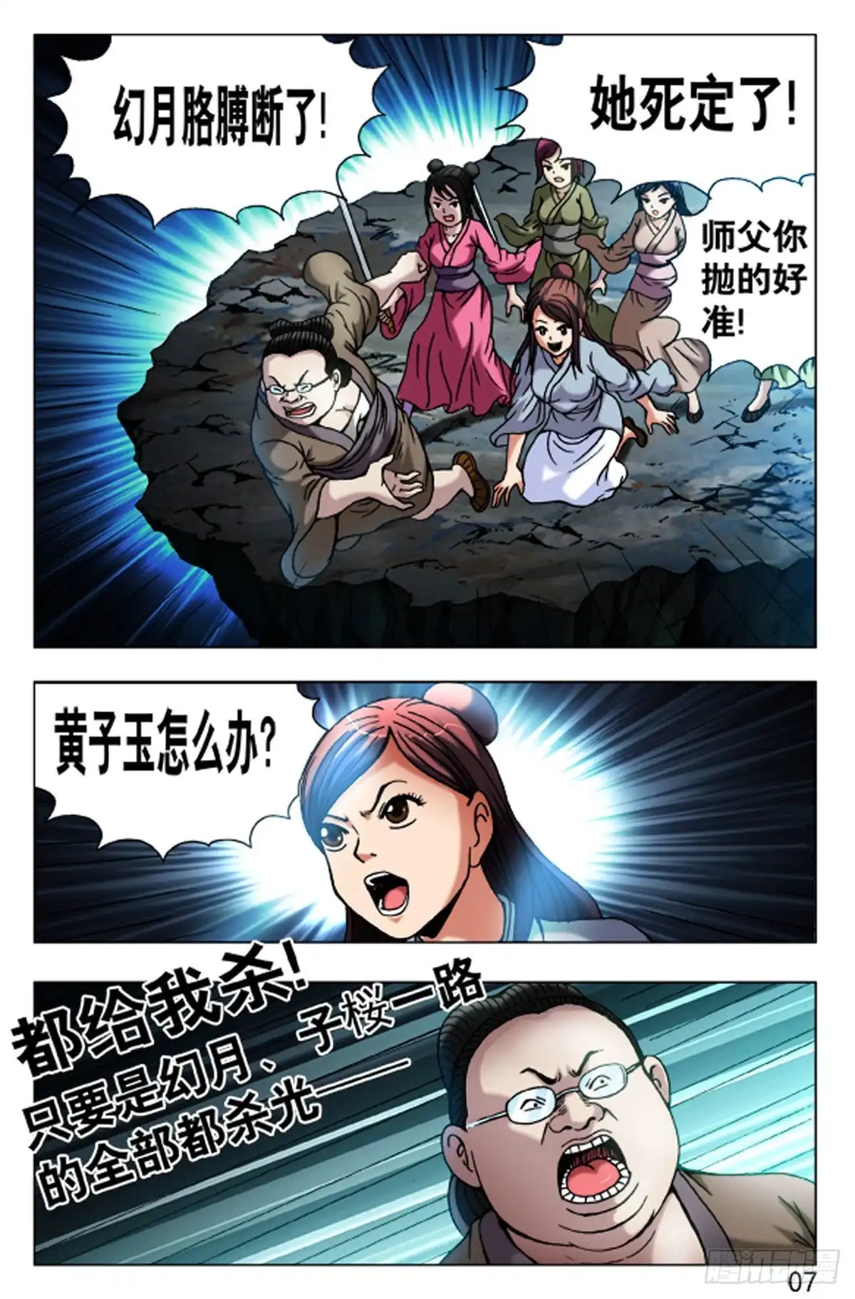 《猎行者》66 第7页