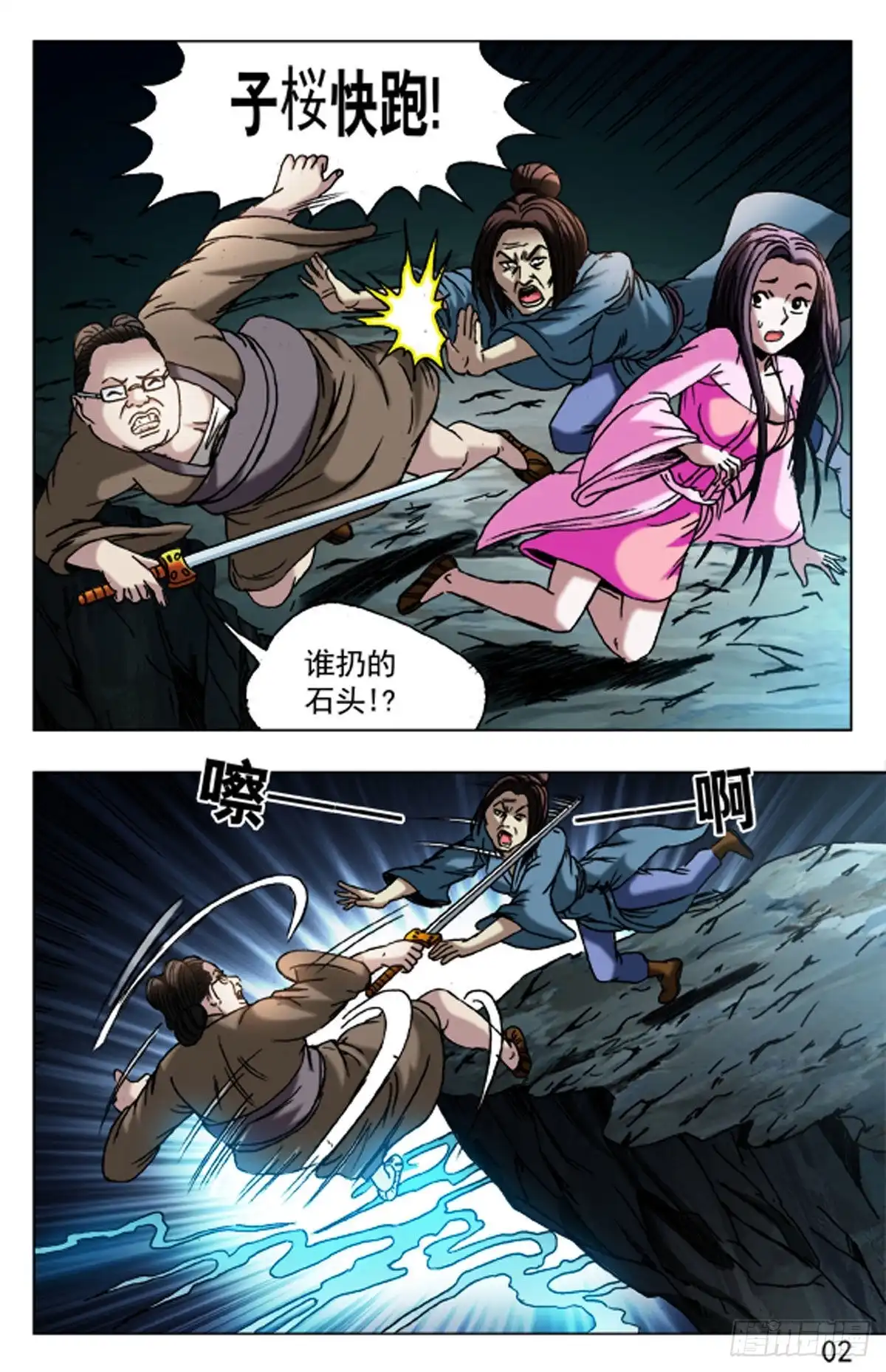 《猎行者》66 第2页