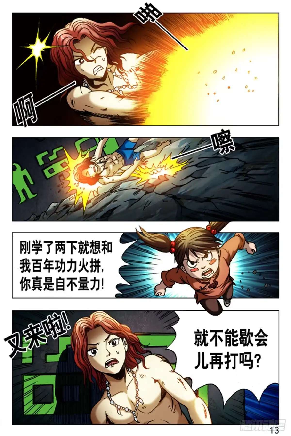 《猎行者》66 第13页