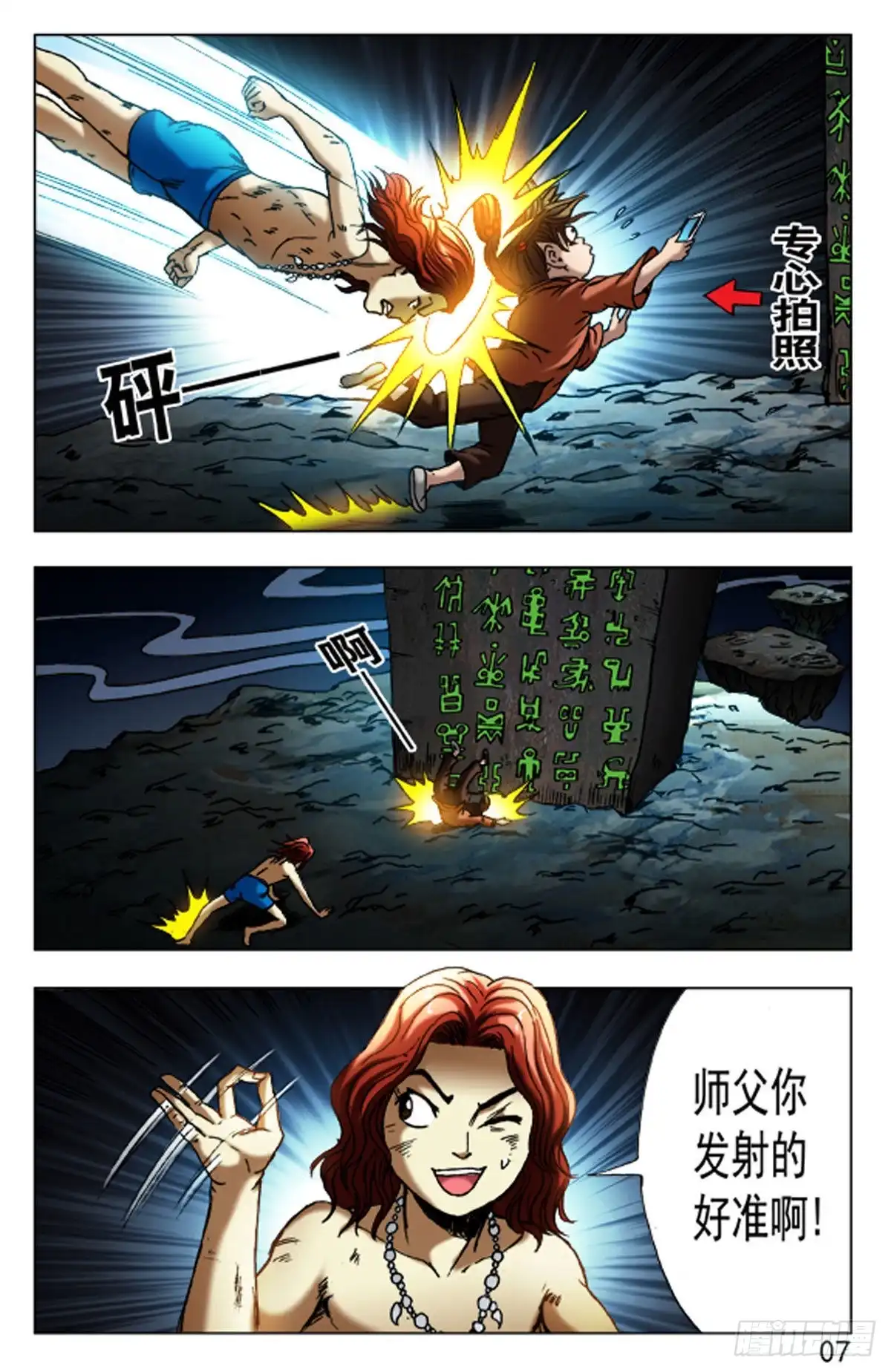 《猎行者》67 第15页