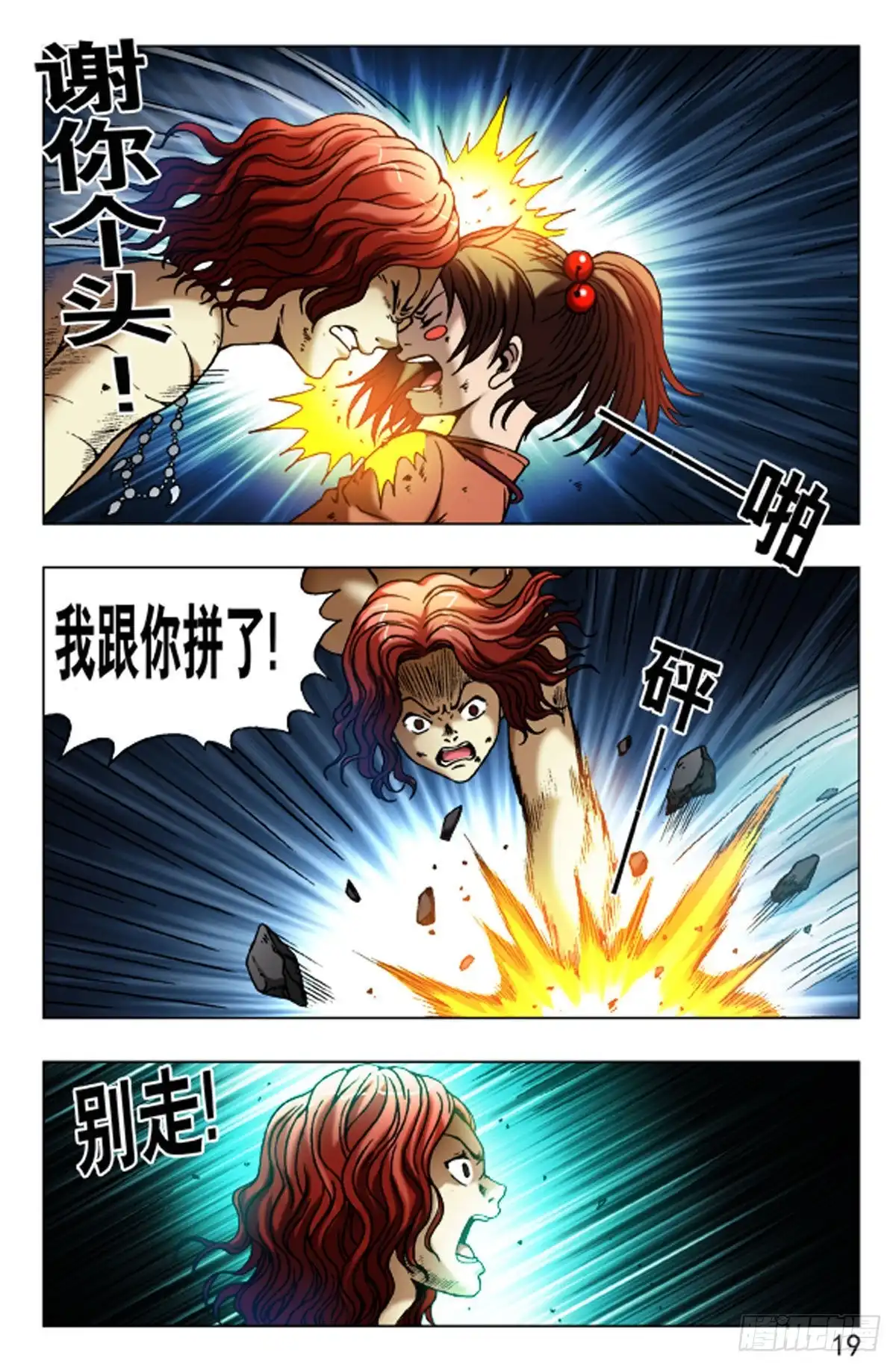 《猎行者》67 第3页