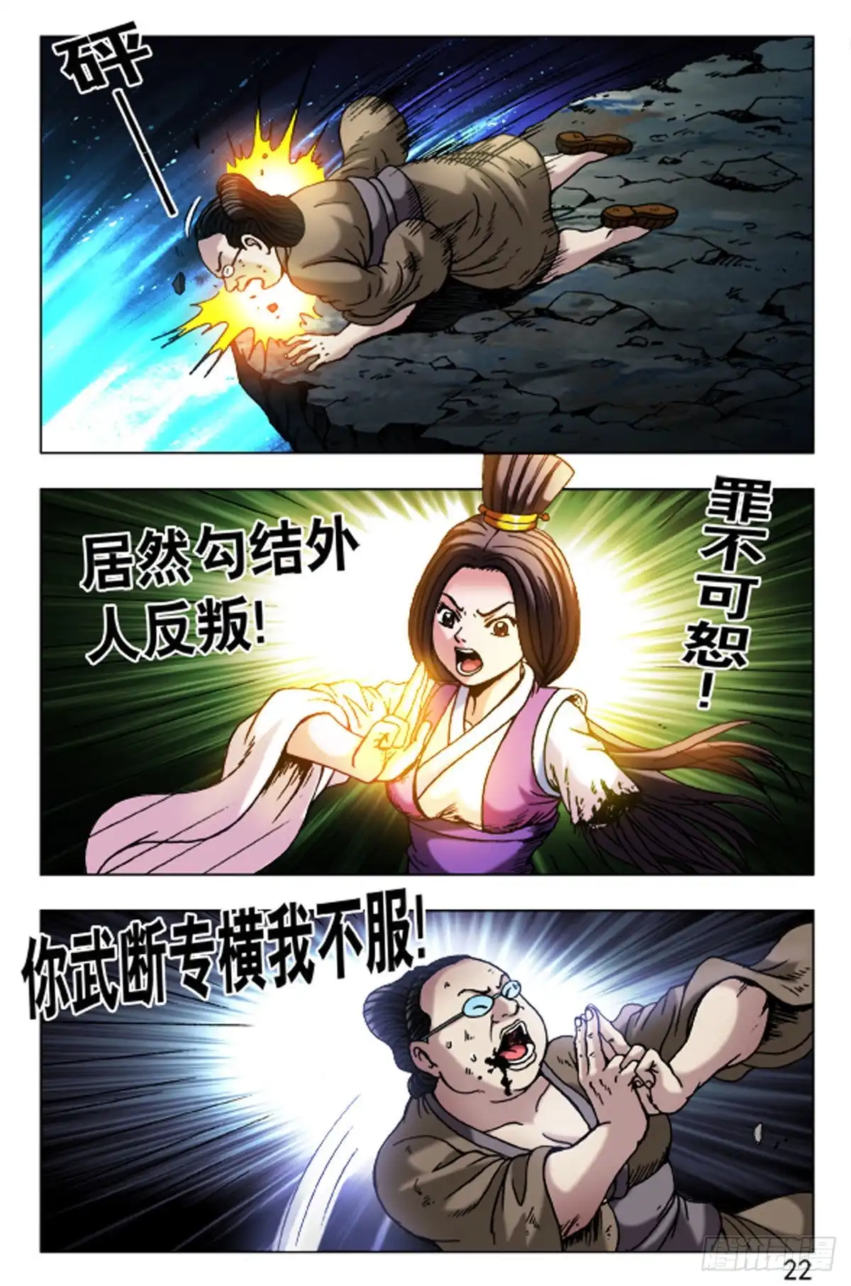 《猎行者》67 第6页