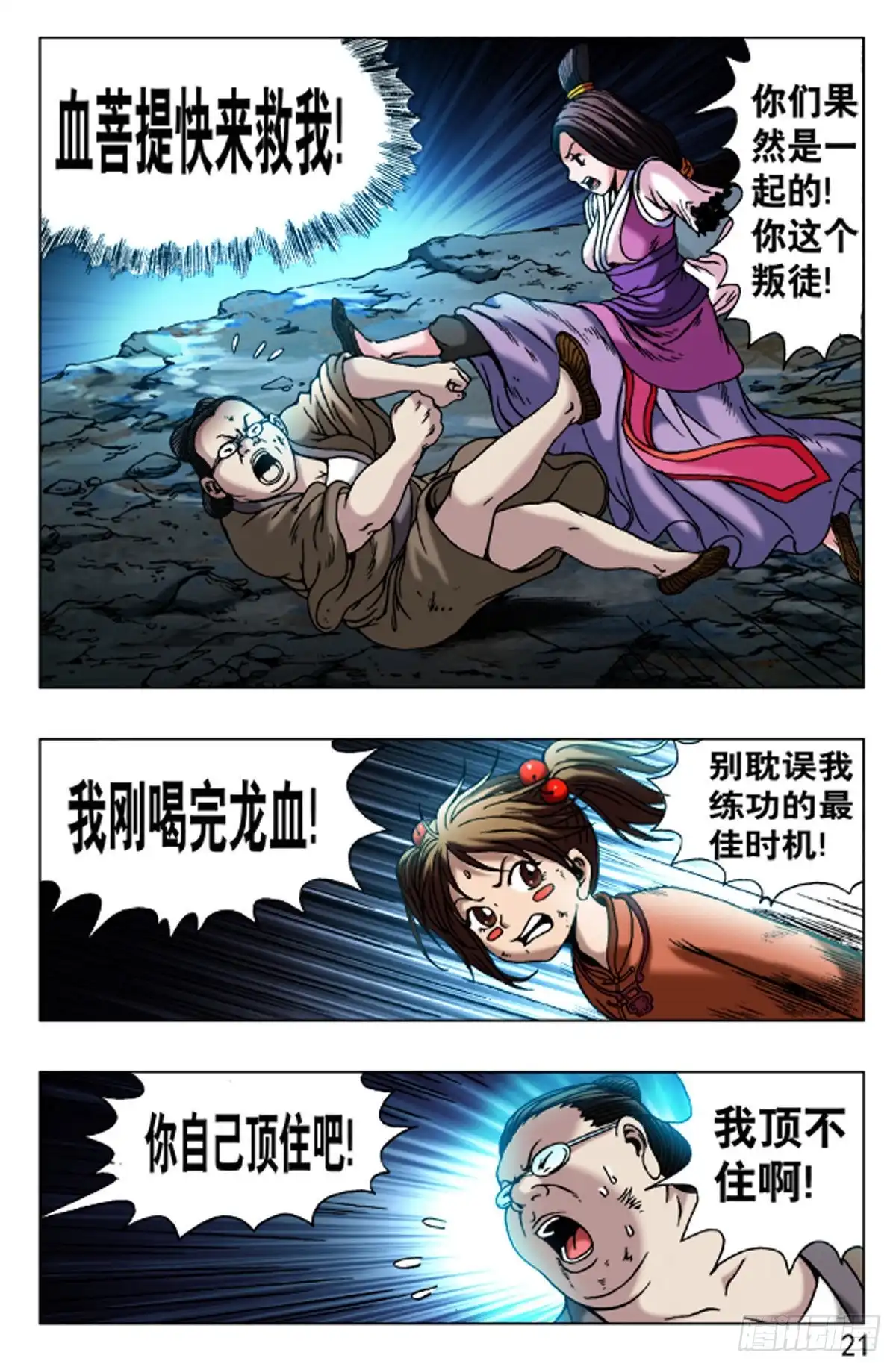 《猎行者》67 第5页