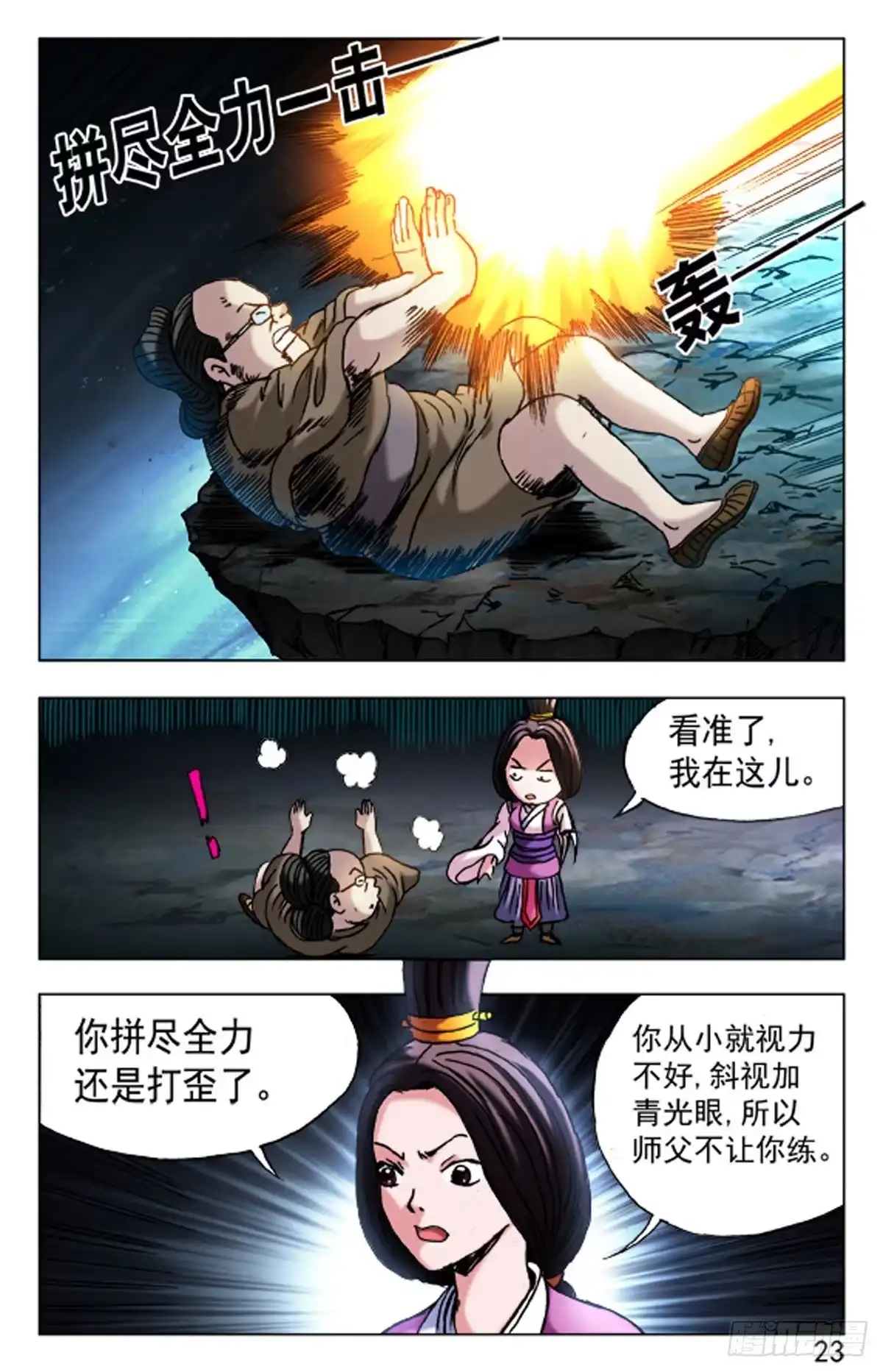 《猎行者》67 第7页