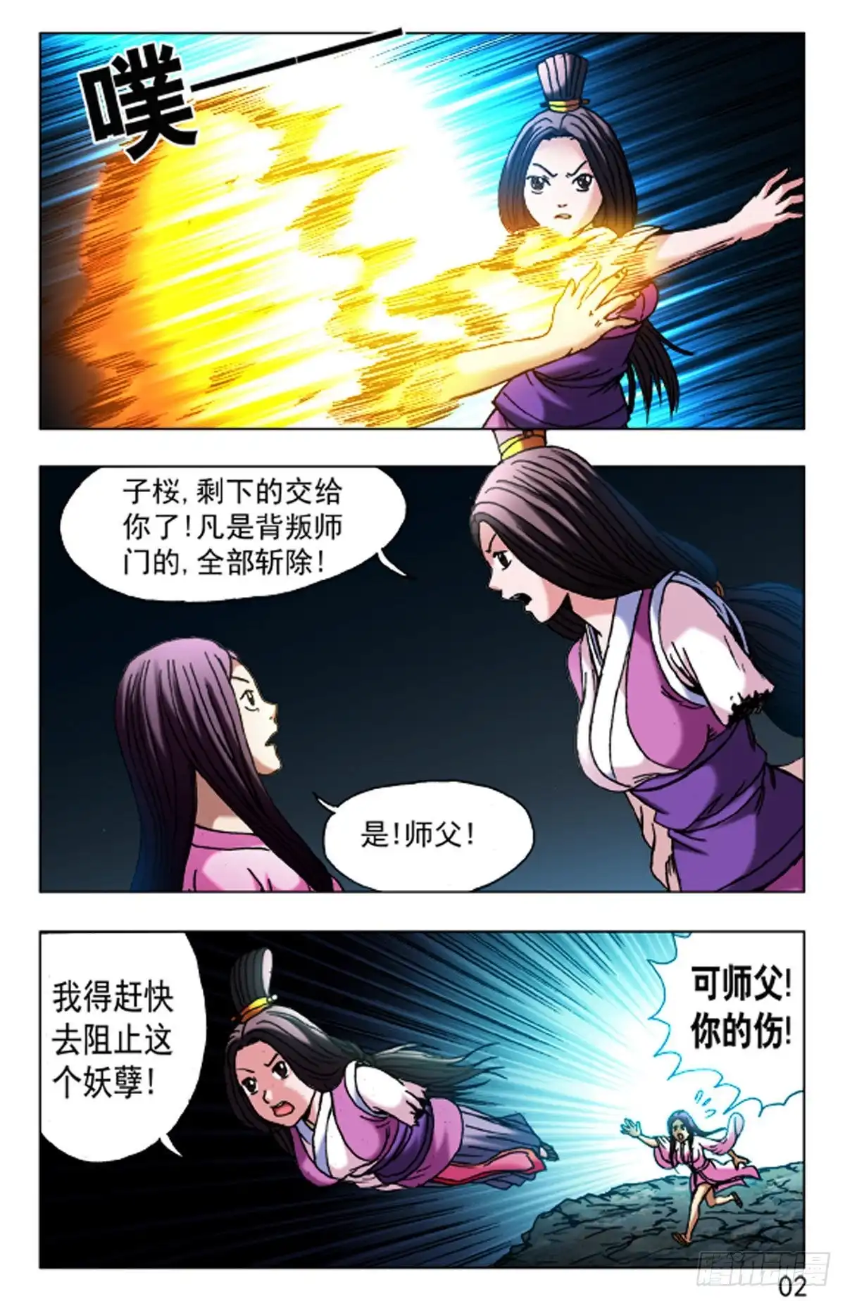 《猎行者》67 第10页