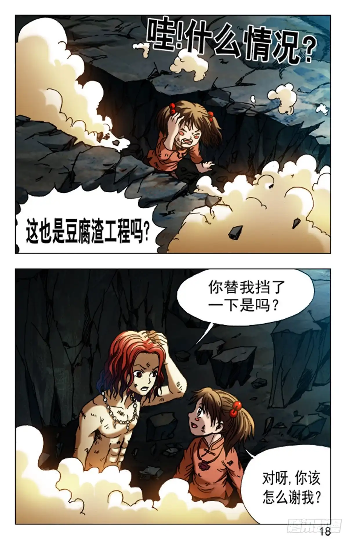 《猎行者》67 第2页