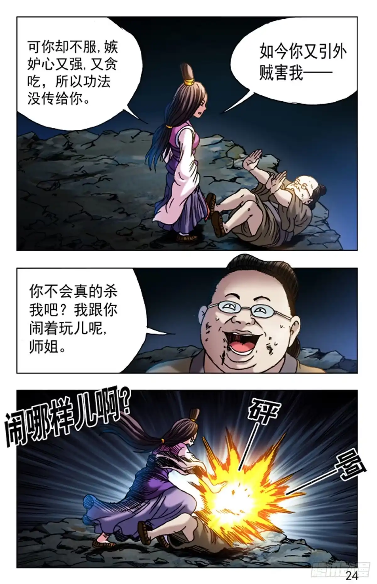 《猎行者》67 第8页
