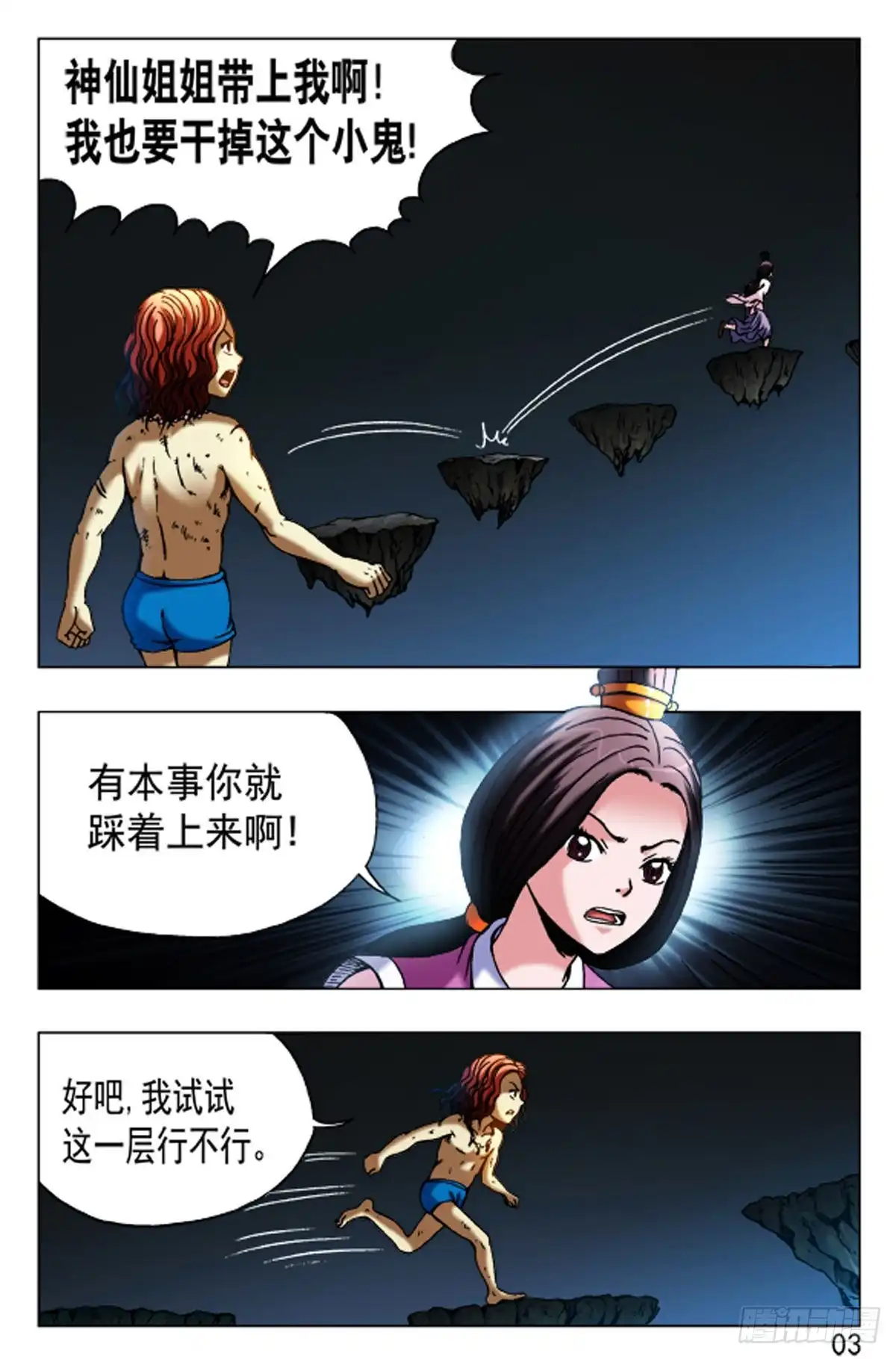 《猎行者》67 第11页