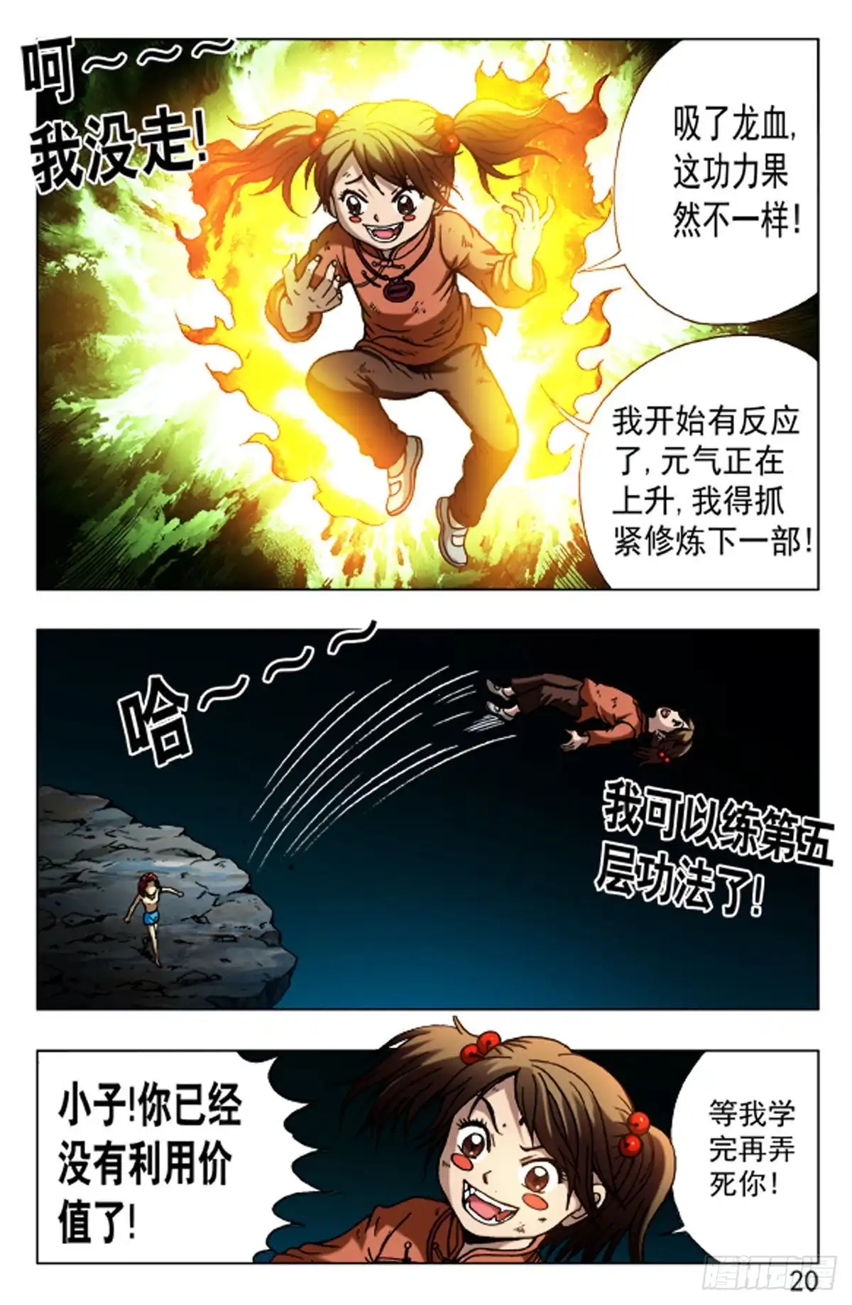 《猎行者》67 第4页