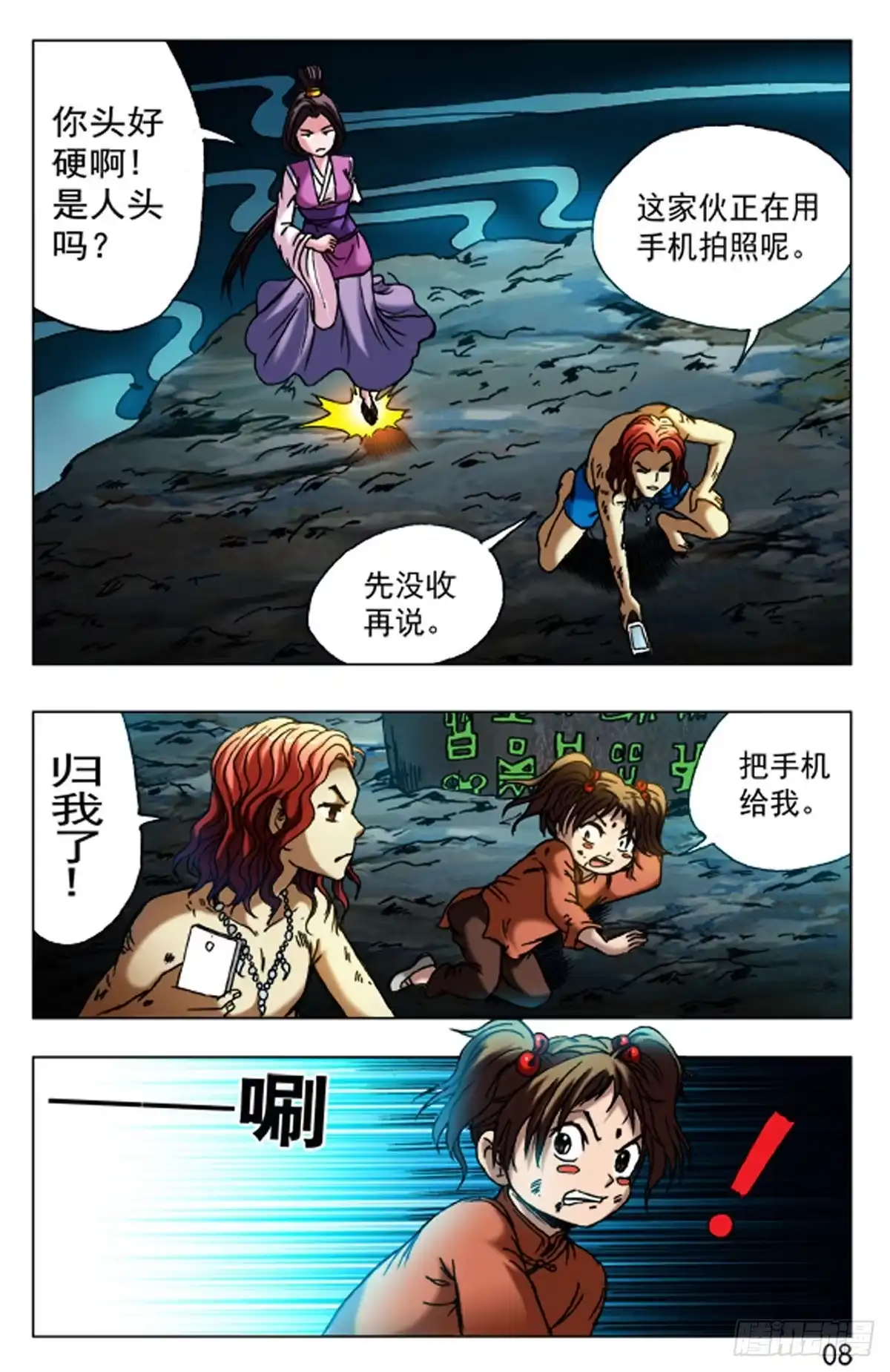 《猎行者》67 第16页