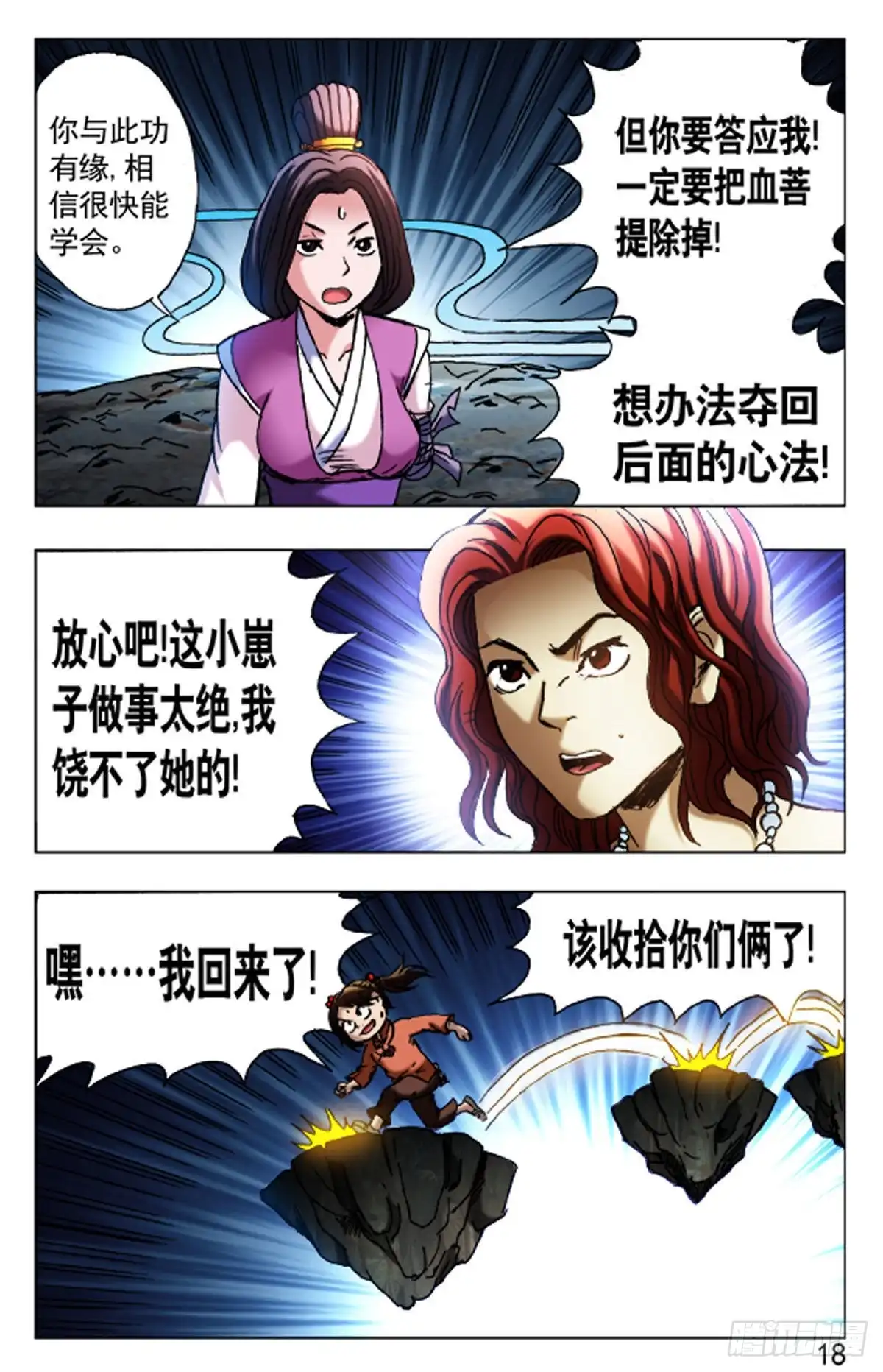 《猎行者》68 第10页