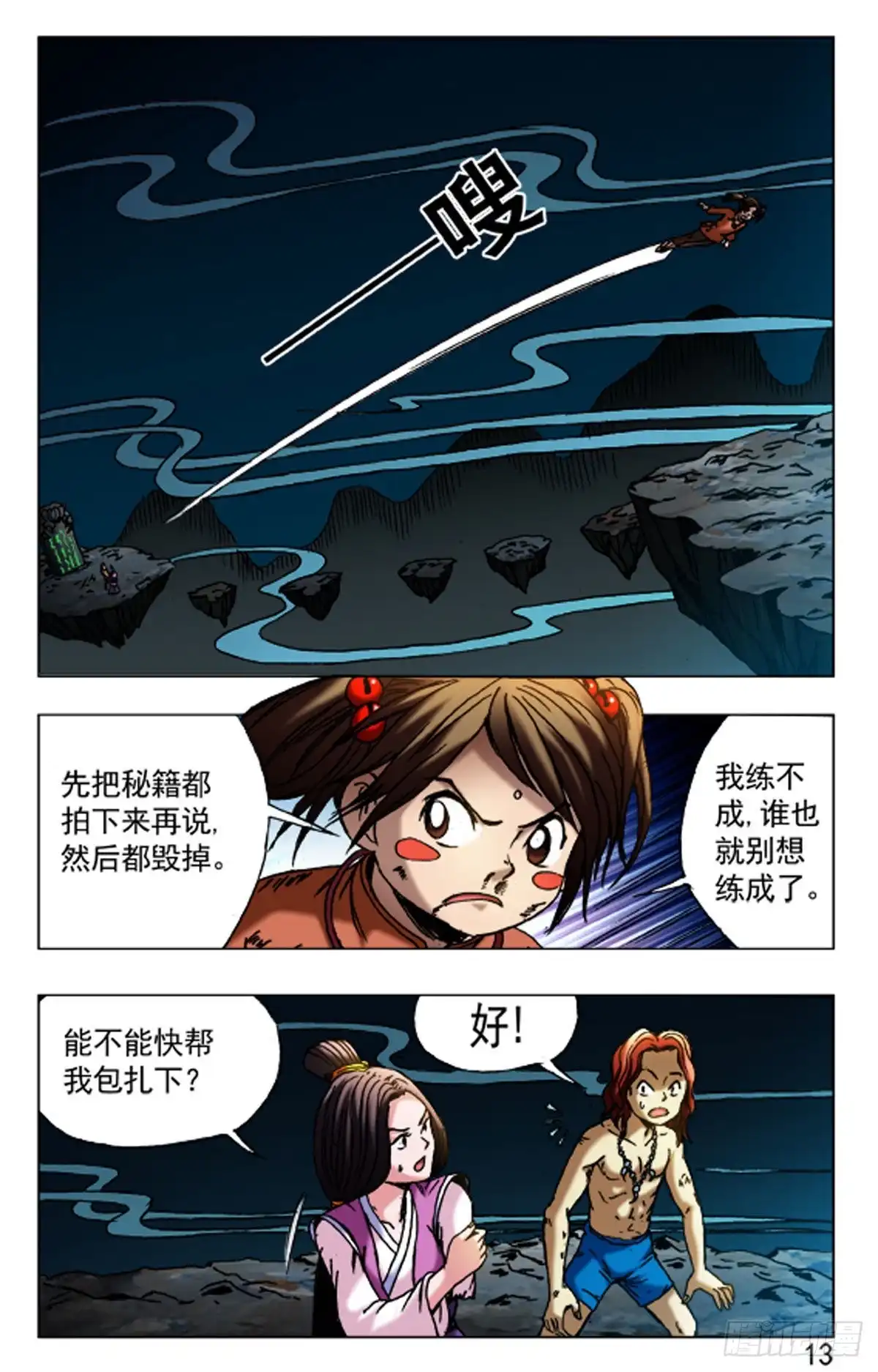 《猎行者》68 第5页