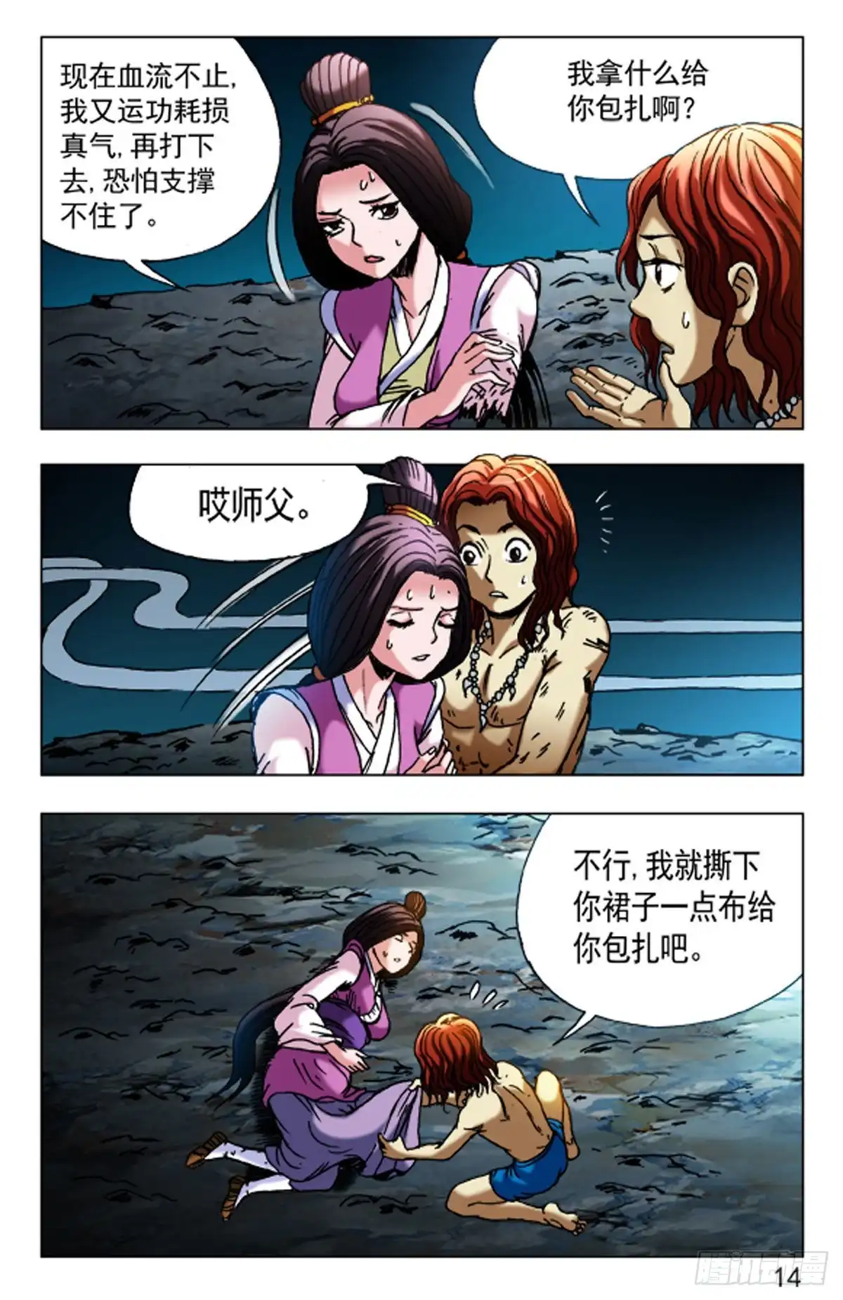 《猎行者》68 第6页
