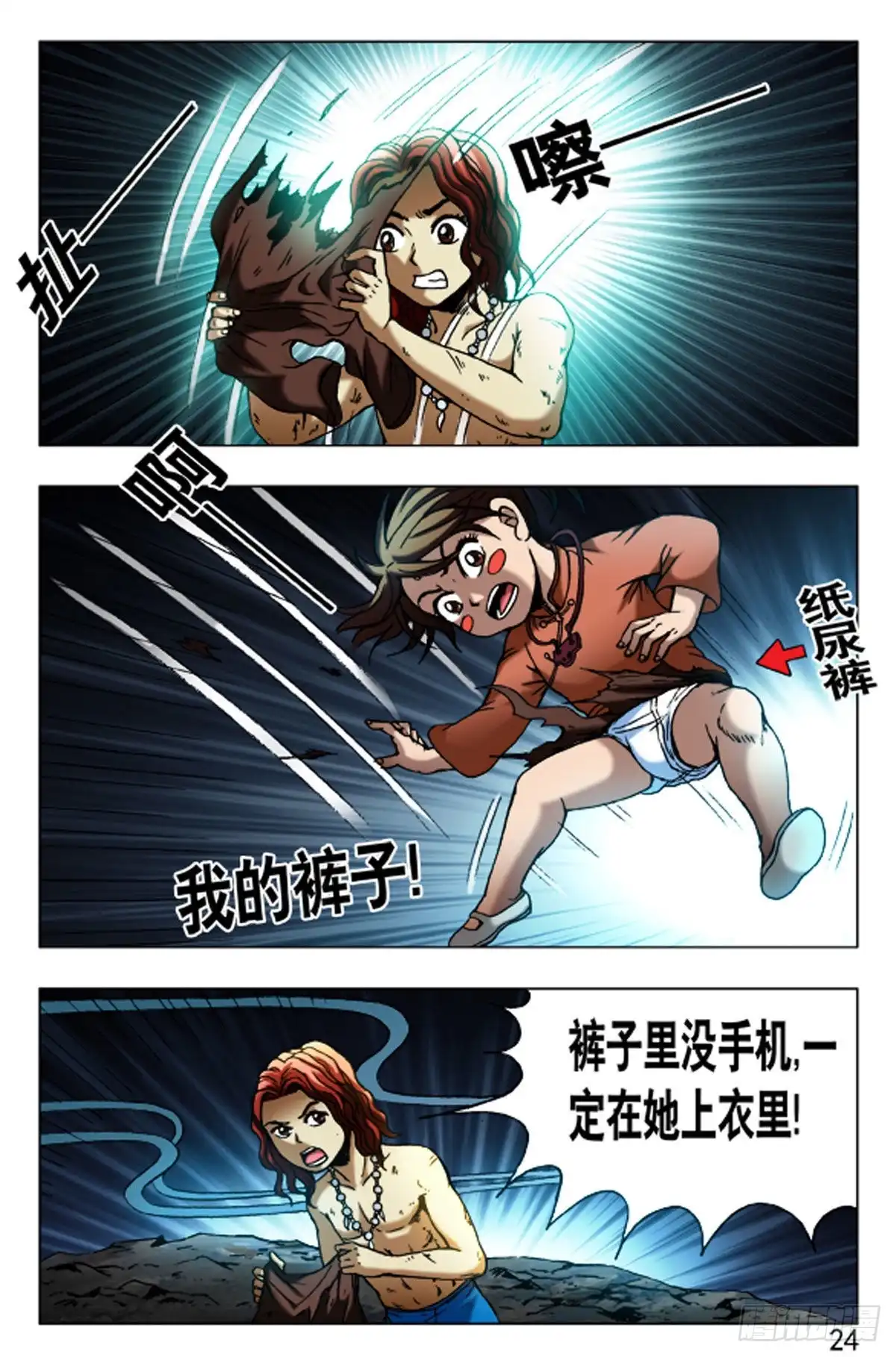 《猎行者》68 第16页