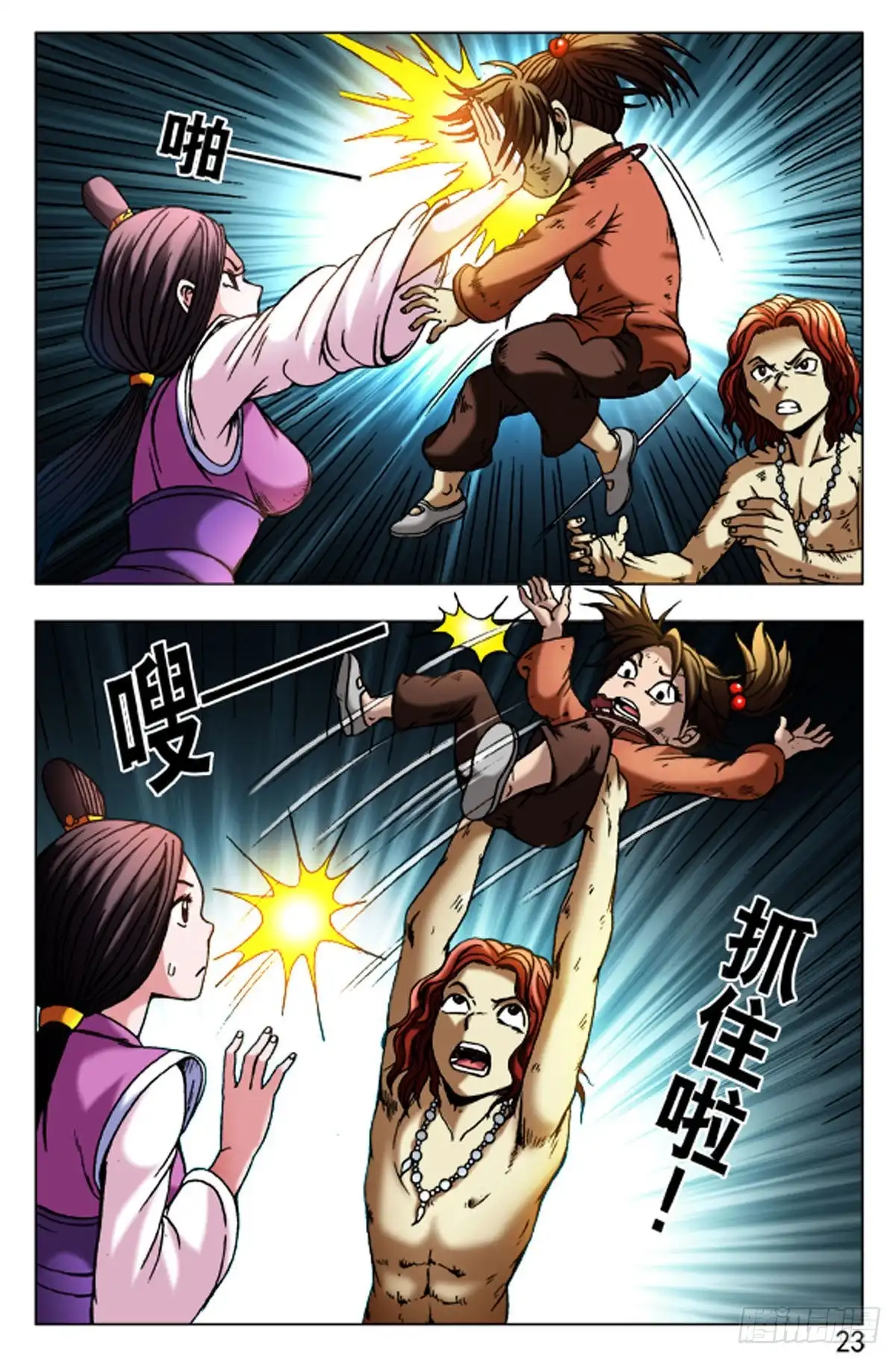 《猎行者》68 第15页