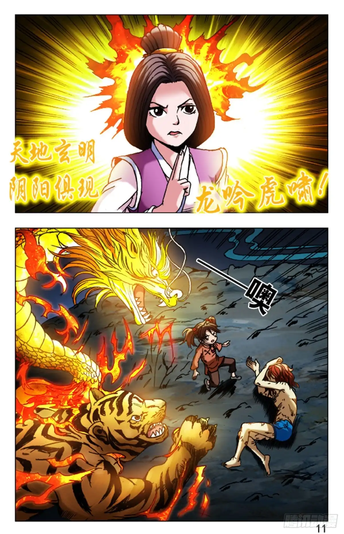 《猎行者》68 第3页