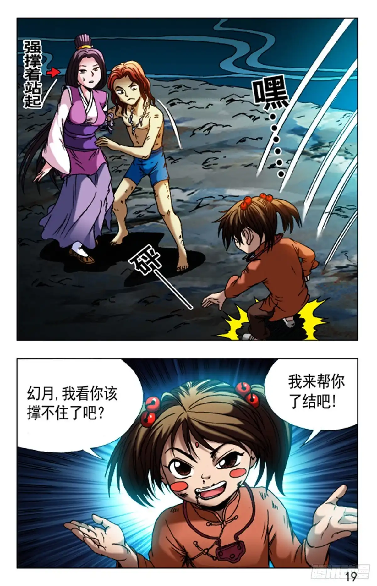 《猎行者》68 第11页