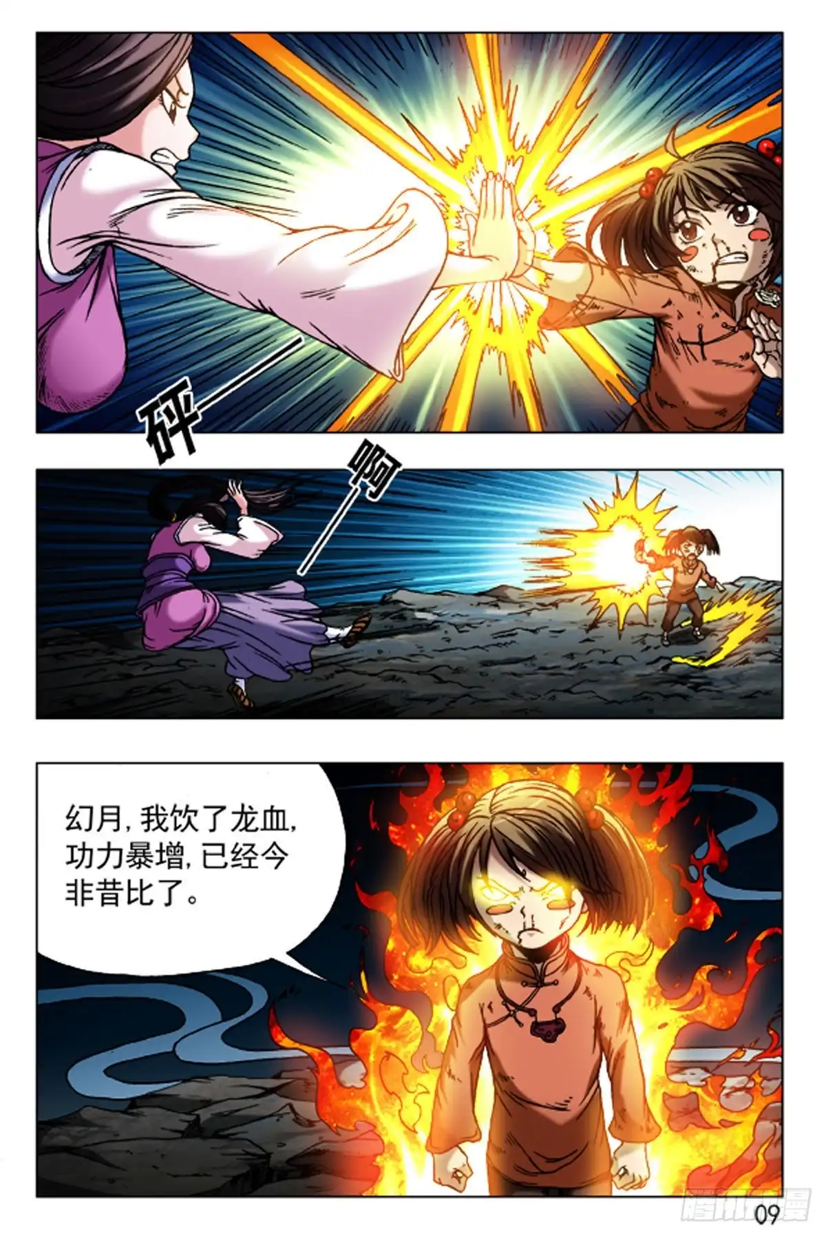 《猎行者》68 第1页